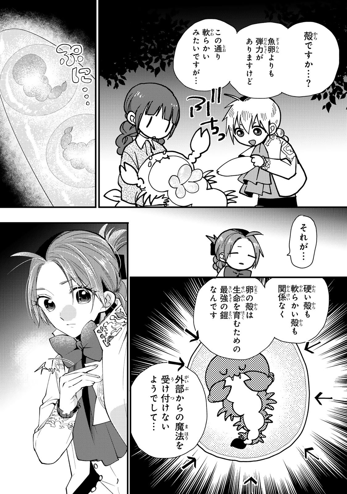 悪食令嬢と狂血公爵 悪食令嬢と狂血公爵 その魔物、私が美味しくいただきます 悪食令嬢と狂血公爵〜その魔物、私が美味しくいただきます 〜 第65話 - Page 6