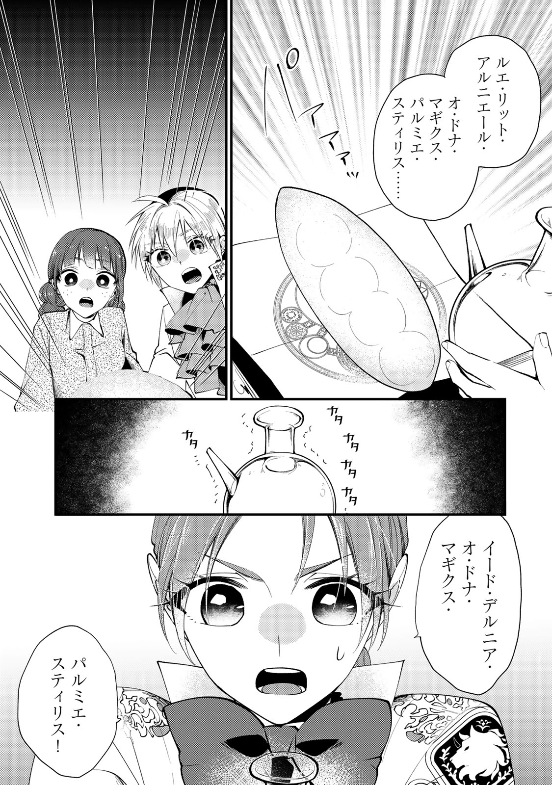 悪食令嬢と狂血公爵 悪食令嬢と狂血公爵 その魔物、私が美味しくいただきます 悪食令嬢と狂血公爵〜その魔物、私が美味しくいただきます 〜 第65話 - Page 7