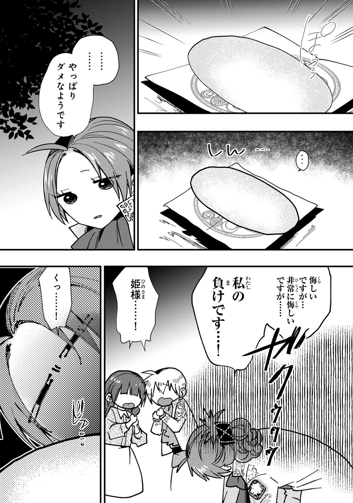 悪食令嬢と狂血公爵 悪食令嬢と狂血公爵 その魔物、私が美味しくいただきます 悪食令嬢と狂血公爵〜その魔物、私が美味しくいただきます 〜 第65話 - Page 8