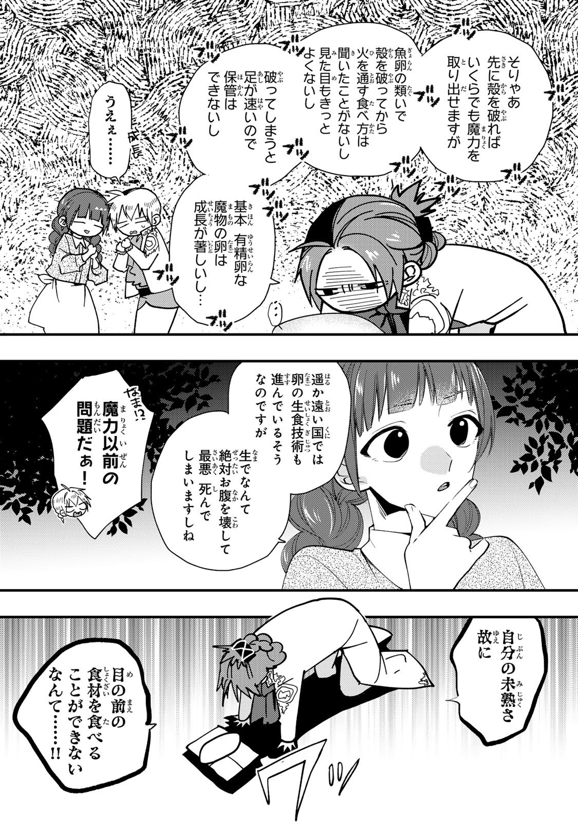 悪食令嬢と狂血公爵 悪食令嬢と狂血公爵 その魔物、私が美味しくいただきます 悪食令嬢と狂血公爵〜その魔物、私が美味しくいただきます 〜 第65話 - Page 9