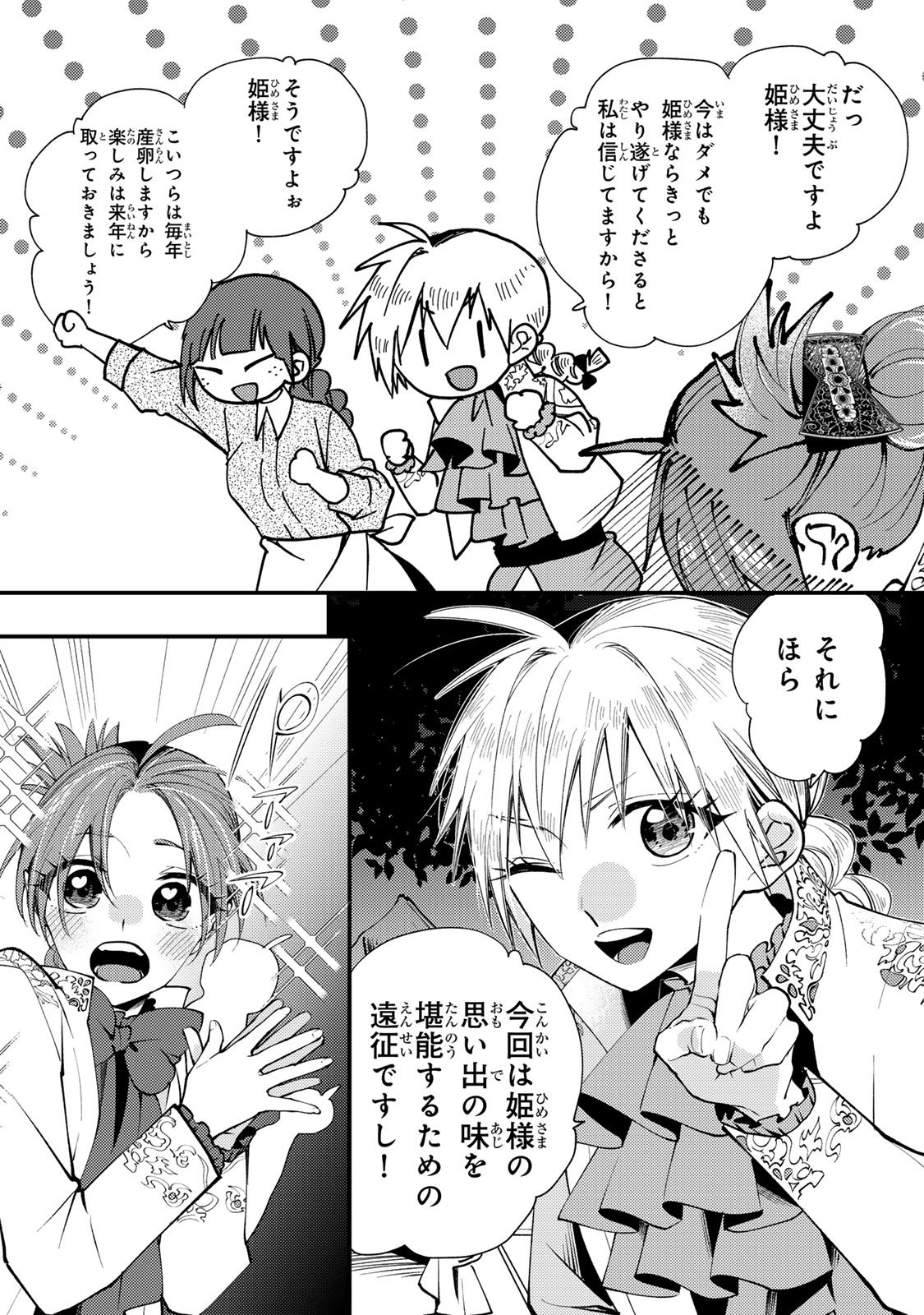 悪食令嬢と狂血公爵 悪食令嬢と狂血公爵 その魔物、私が美味しくいただきます 悪食令嬢と狂血公爵〜その魔物、私が美味しくいただきます 〜 第65話 - Page 10