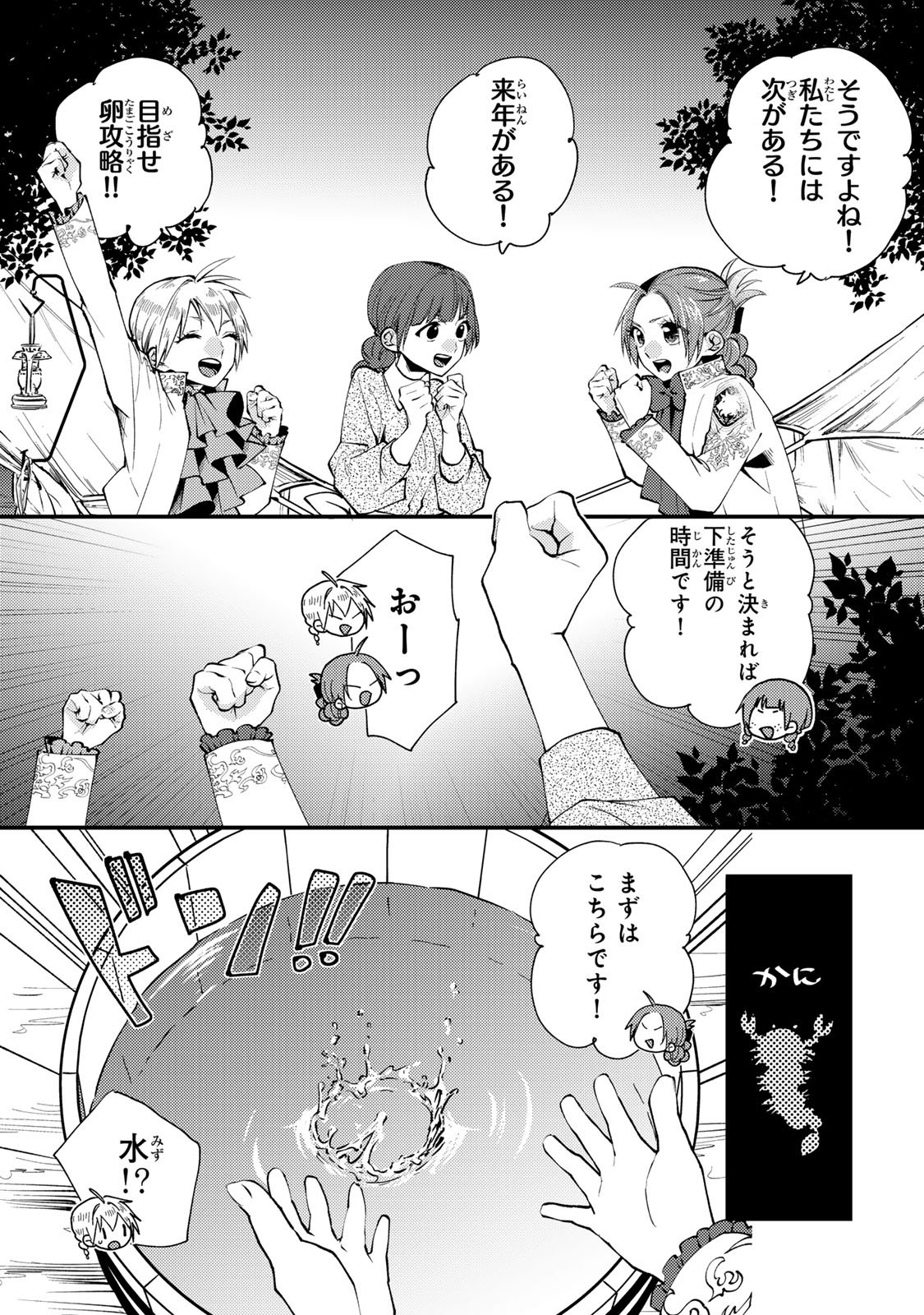 悪食令嬢と狂血公爵 悪食令嬢と狂血公爵 その魔物、私が美味しくいただきます 悪食令嬢と狂血公爵〜その魔物、私が美味しくいただきます 〜 第65話 - Page 11