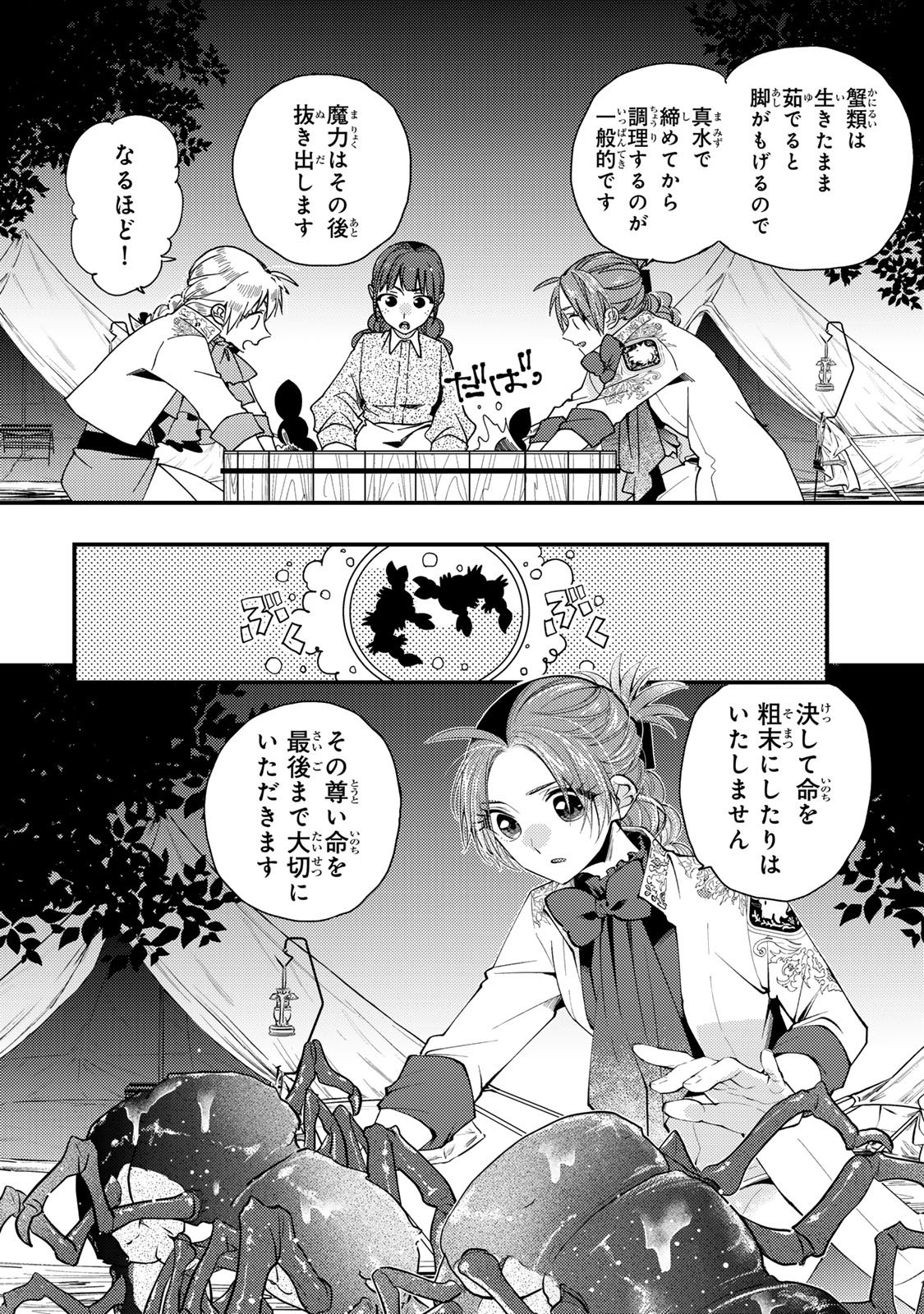 悪食令嬢と狂血公爵 悪食令嬢と狂血公爵 その魔物、私が美味しくいただきます 悪食令嬢と狂血公爵〜その魔物、私が美味しくいただきます 〜 第65話 - Page 12