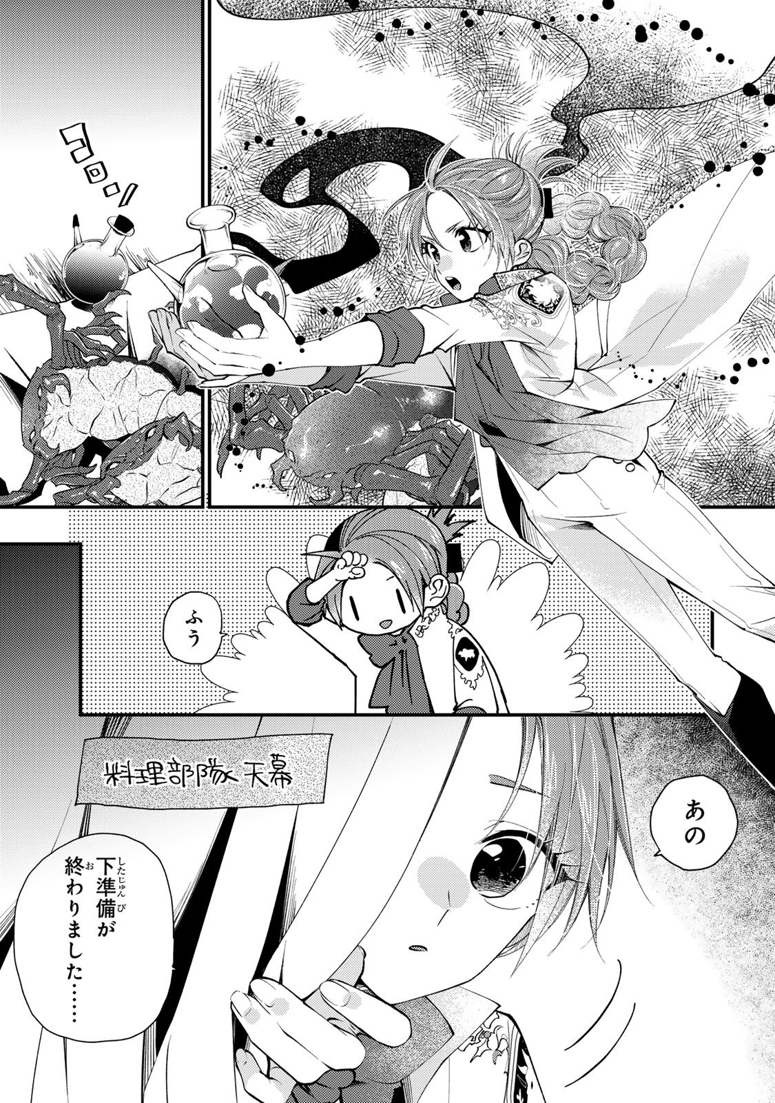 悪食令嬢と狂血公爵 悪食令嬢と狂血公爵 その魔物、私が美味しくいただきます 悪食令嬢と狂血公爵〜その魔物、私が美味しくいただきます 〜 第65話 - Page 13
