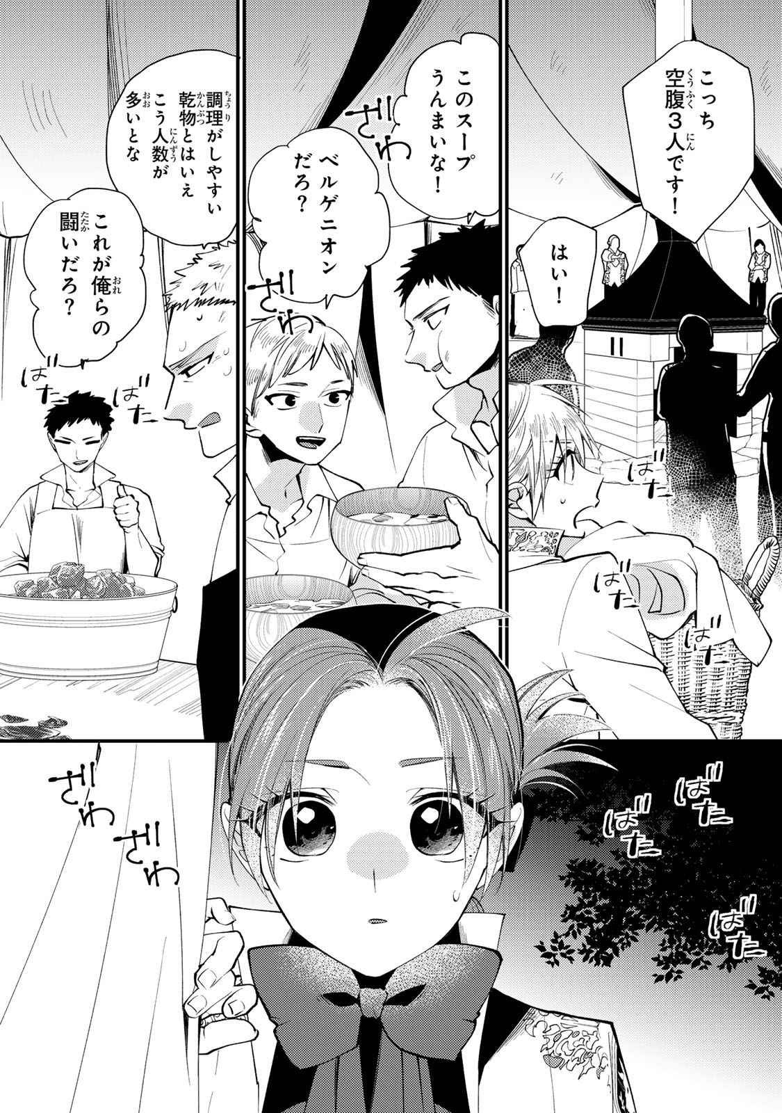 悪食令嬢と狂血公爵 悪食令嬢と狂血公爵 その魔物、私が美味しくいただきます 悪食令嬢と狂血公爵〜その魔物、私が美味しくいただきます 〜 第65話 - Page 14