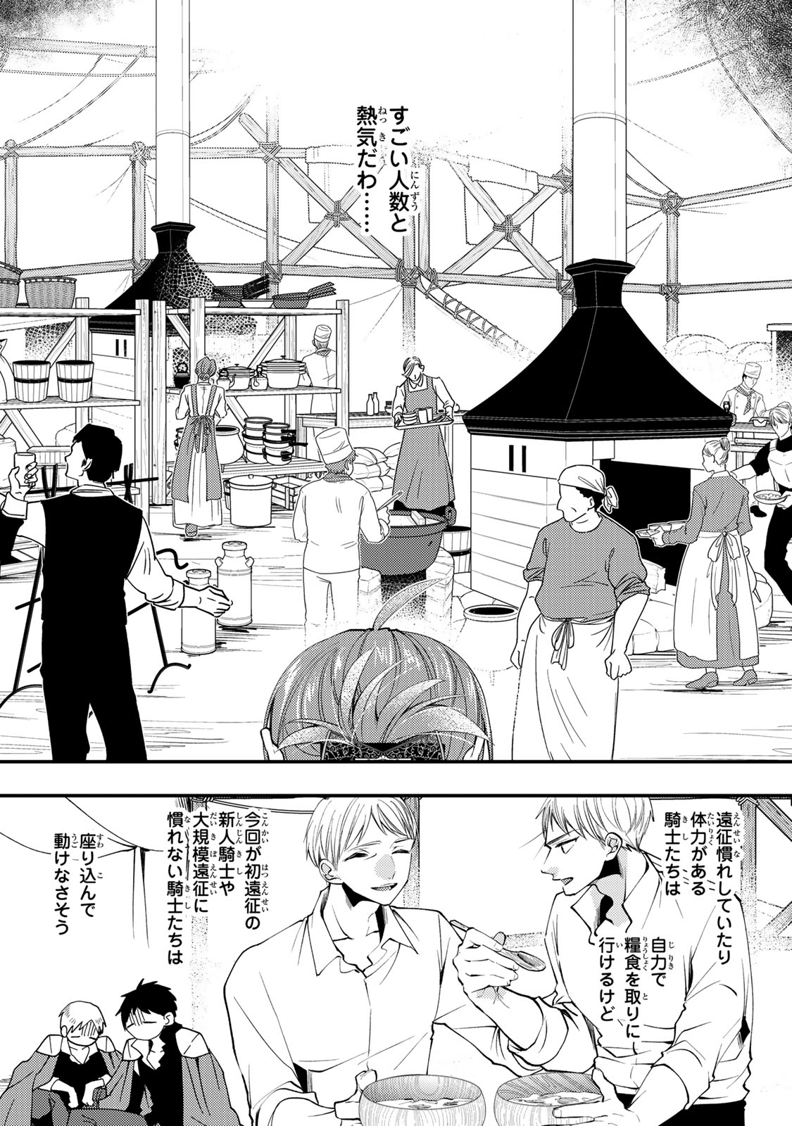 悪食令嬢と狂血公爵 悪食令嬢と狂血公爵 その魔物、私が美味しくいただきます 悪食令嬢と狂血公爵〜その魔物、私が美味しくいただきます 〜 第65話 - Page 15
