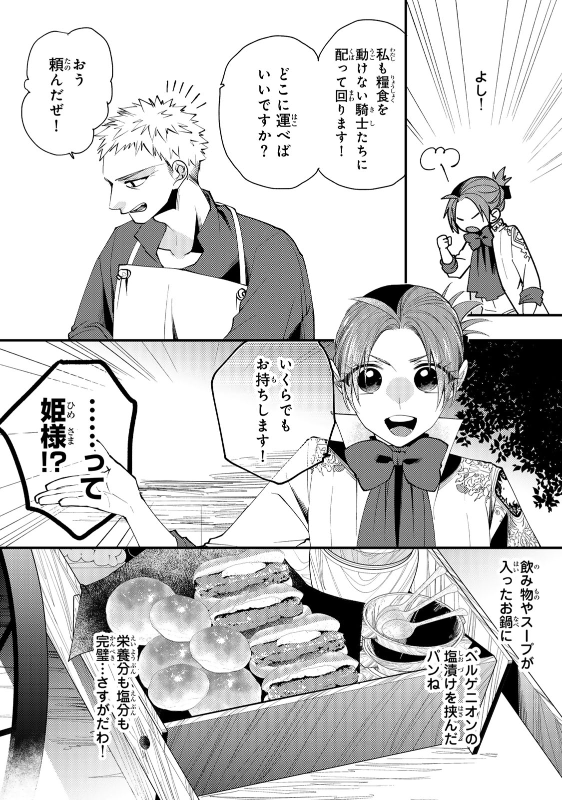 悪食令嬢と狂血公爵 悪食令嬢と狂血公爵 その魔物、私が美味しくいただきます 悪食令嬢と狂血公爵〜その魔物、私が美味しくいただきます 〜 第65話 - Page 16