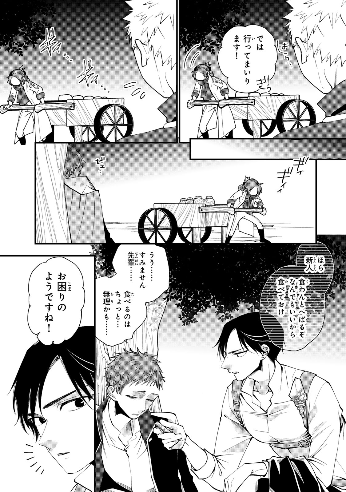 悪食令嬢と狂血公爵 悪食令嬢と狂血公爵 その魔物、私が美味しくいただきます 悪食令嬢と狂血公爵〜その魔物、私が美味しくいただきます 〜 第65話 - Page 17