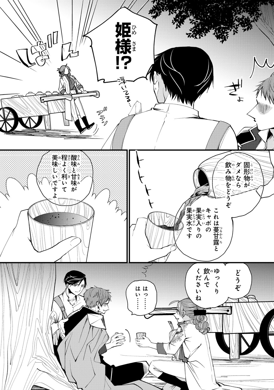 悪食令嬢と狂血公爵 悪食令嬢と狂血公爵 その魔物、私が美味しくいただきます 悪食令嬢と狂血公爵〜その魔物、私が美味しくいただきます 〜 第65話 - Page 18