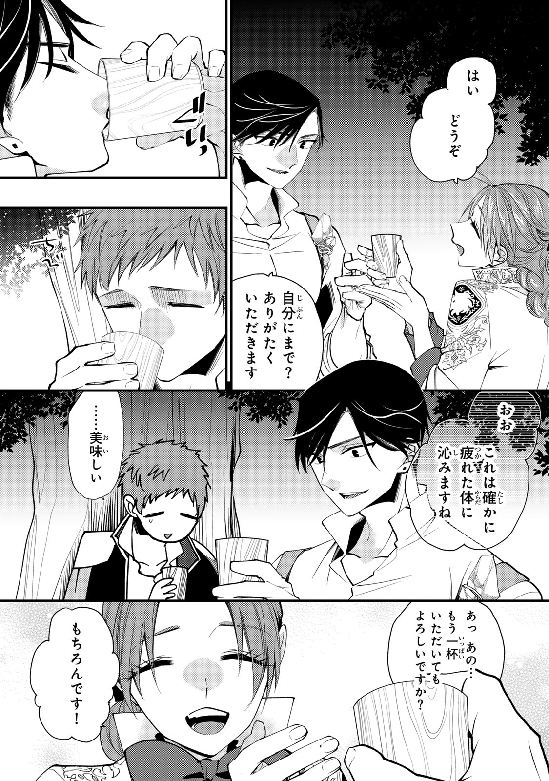 悪食令嬢と狂血公爵 悪食令嬢と狂血公爵 その魔物、私が美味しくいただきます 悪食令嬢と狂血公爵〜その魔物、私が美味しくいただきます 〜 第65話 - Page 19