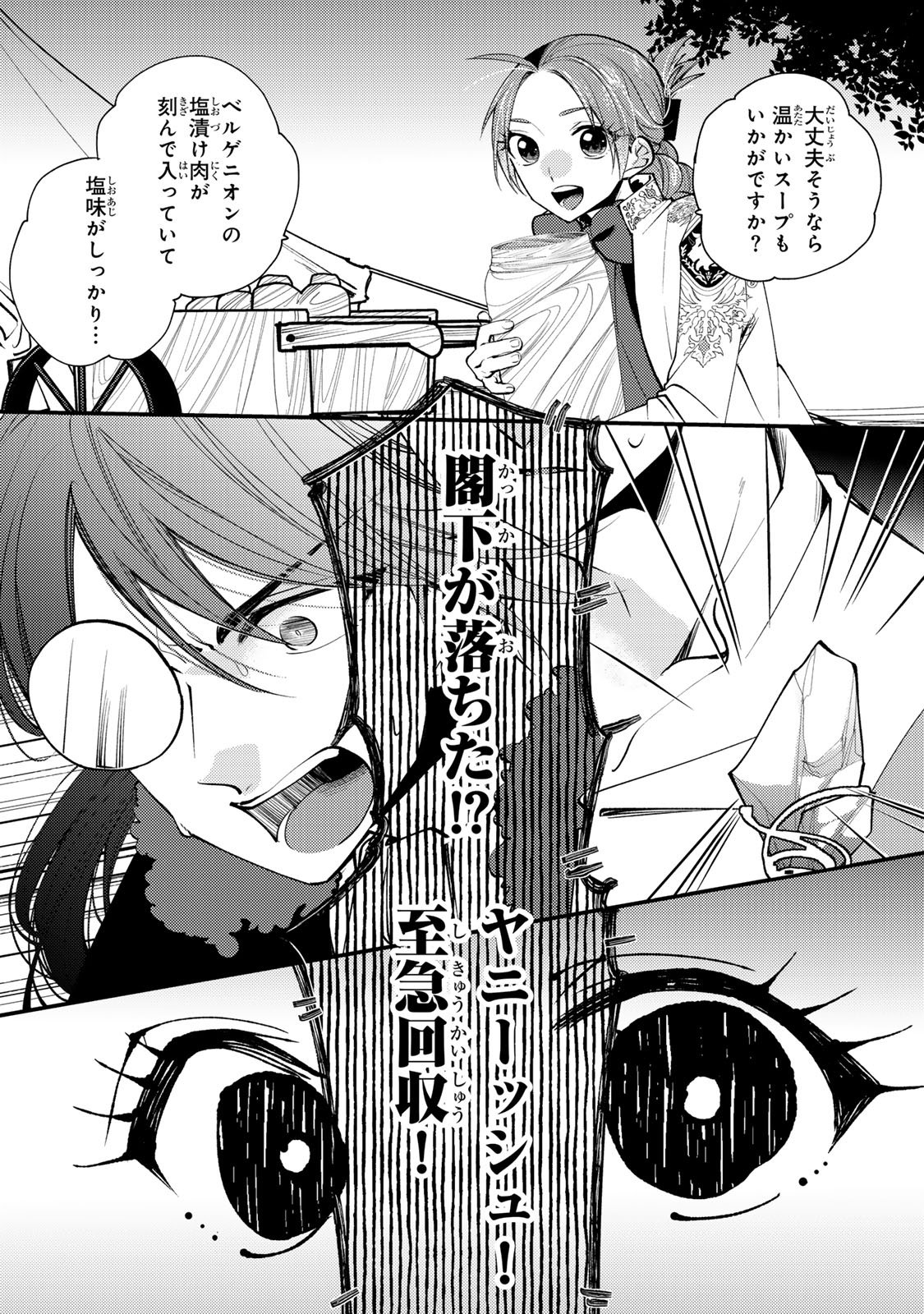 悪食令嬢と狂血公爵 悪食令嬢と狂血公爵 その魔物、私が美味しくいただきます 悪食令嬢と狂血公爵〜その魔物、私が美味しくいただきます 〜 第65話 - Page 20