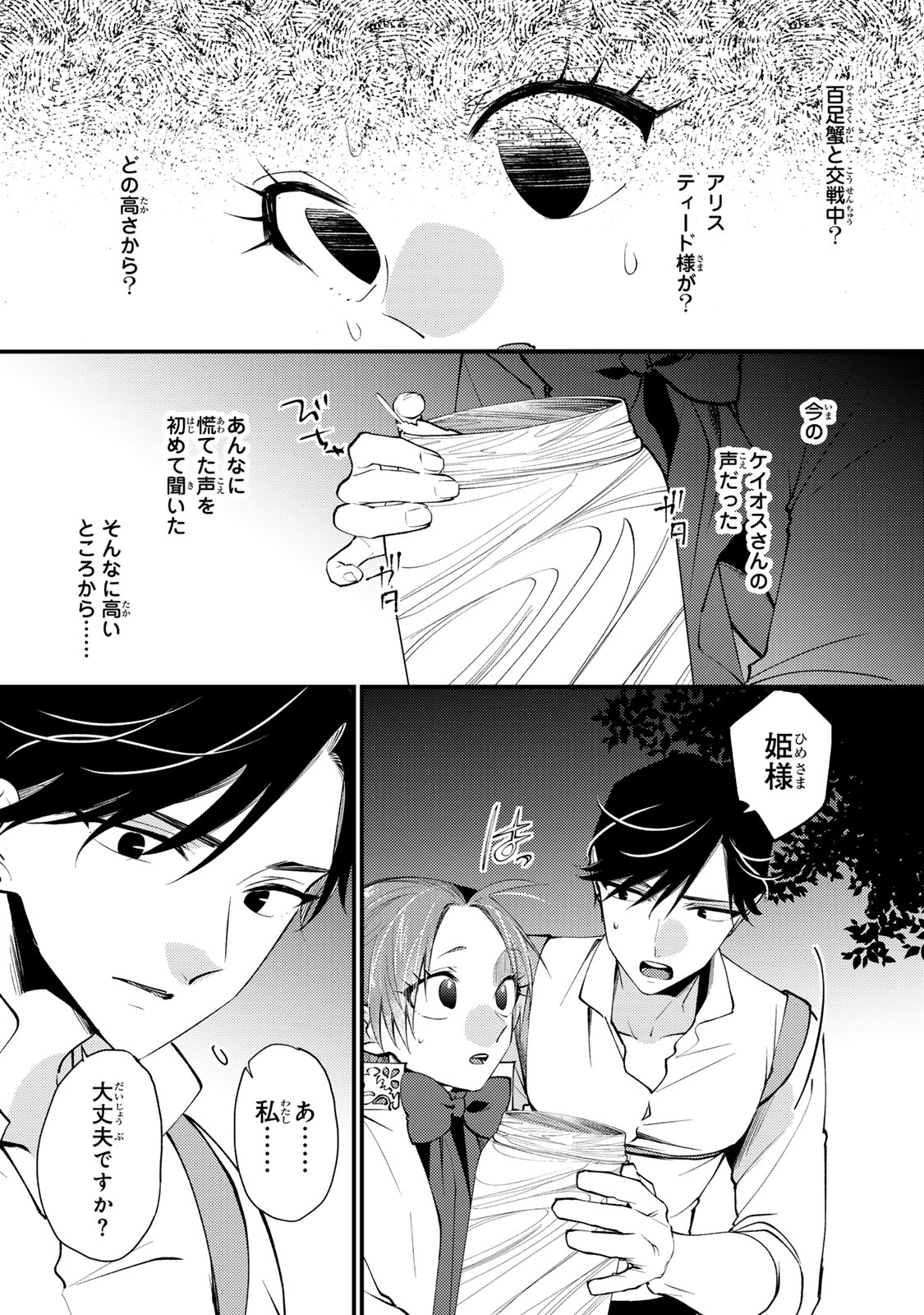 悪食令嬢と狂血公爵 悪食令嬢と狂血公爵 その魔物、私が美味しくいただきます 悪食令嬢と狂血公爵〜その魔物、私が美味しくいただきます 〜 第65話 - Page 22