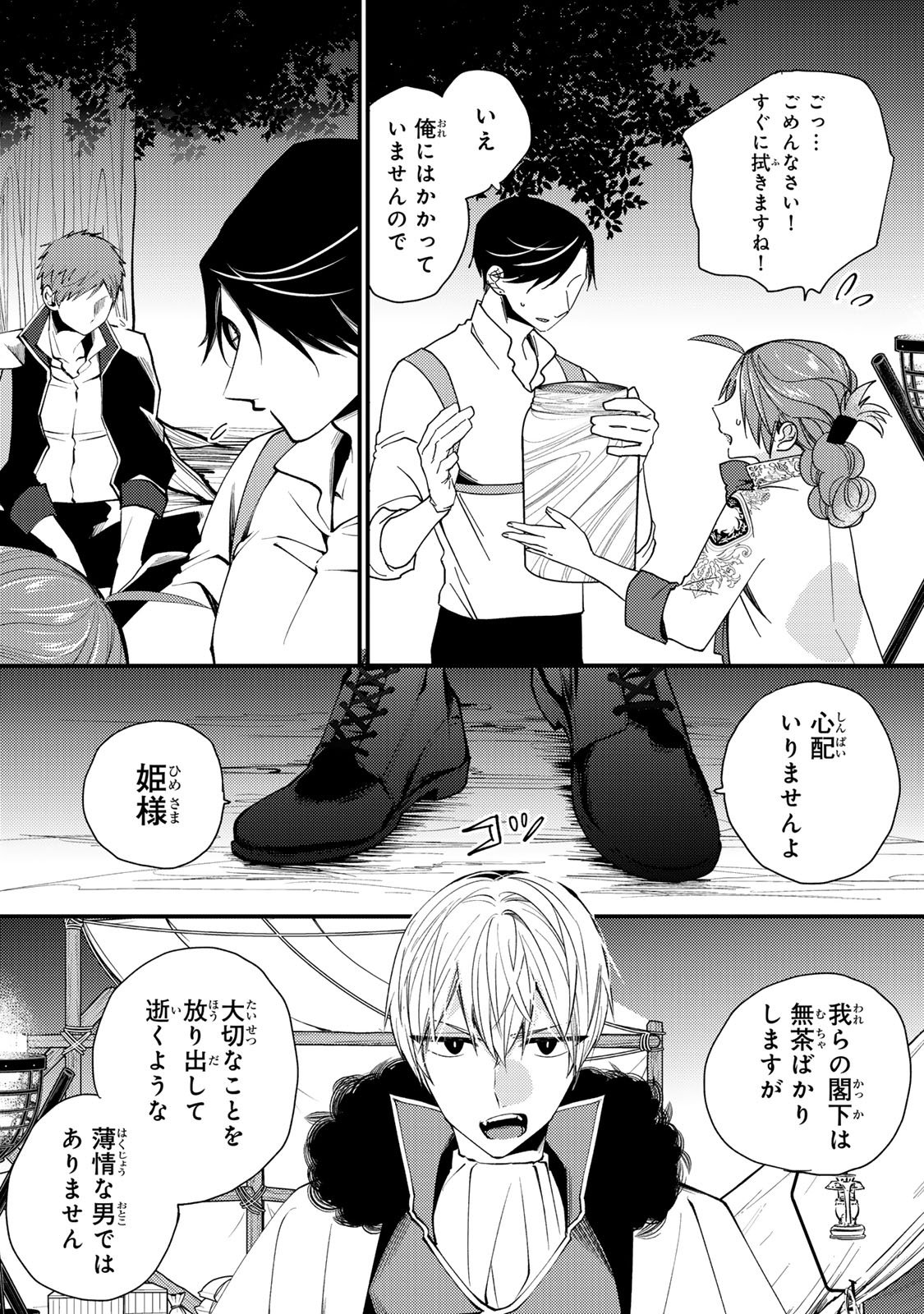 悪食令嬢と狂血公爵 悪食令嬢と狂血公爵 その魔物、私が美味しくいただきます 悪食令嬢と狂血公爵〜その魔物、私が美味しくいただきます 〜 第65話 - Page 23