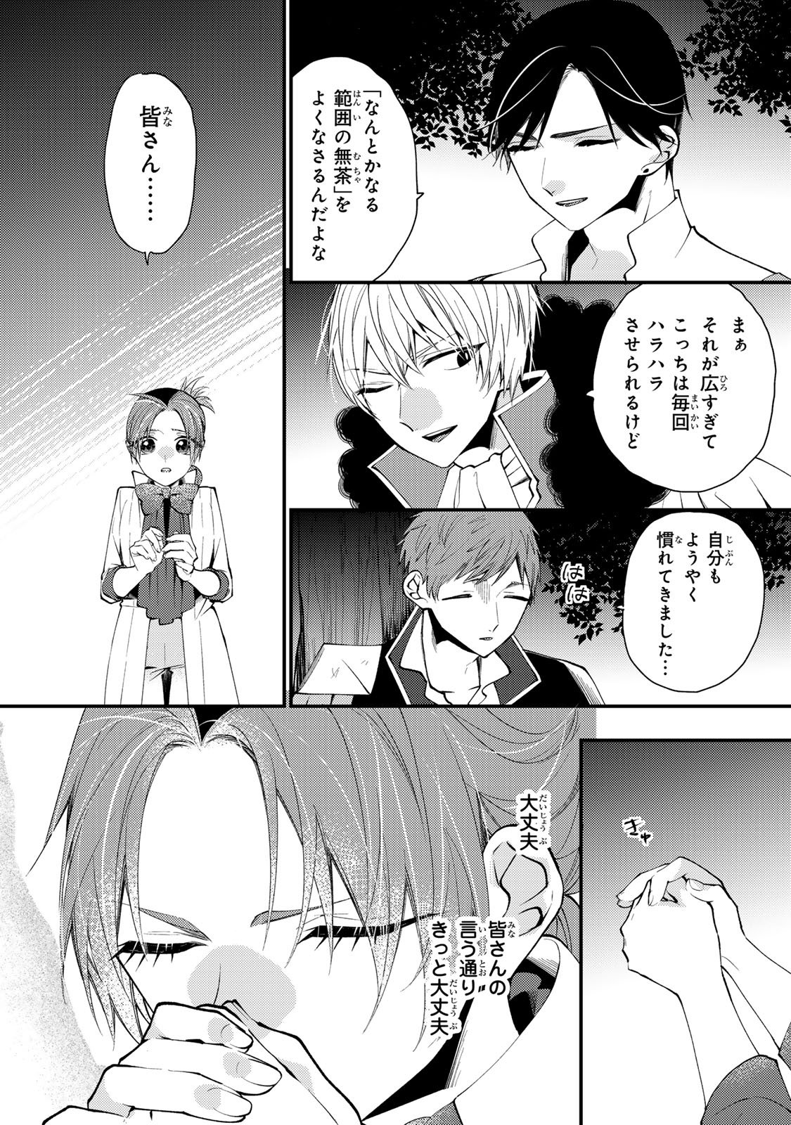 悪食令嬢と狂血公爵 悪食令嬢と狂血公爵 その魔物、私が美味しくいただきます 悪食令嬢と狂血公爵〜その魔物、私が美味しくいただきます 〜 第65話 - Page 24