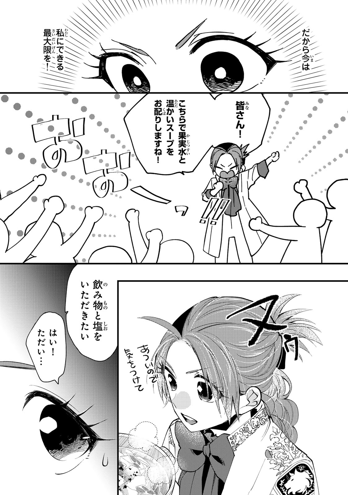 悪食令嬢と狂血公爵 悪食令嬢と狂血公爵 その魔物、私が美味しくいただきます 悪食令嬢と狂血公爵〜その魔物、私が美味しくいただきます 〜 第65話 - Page 25