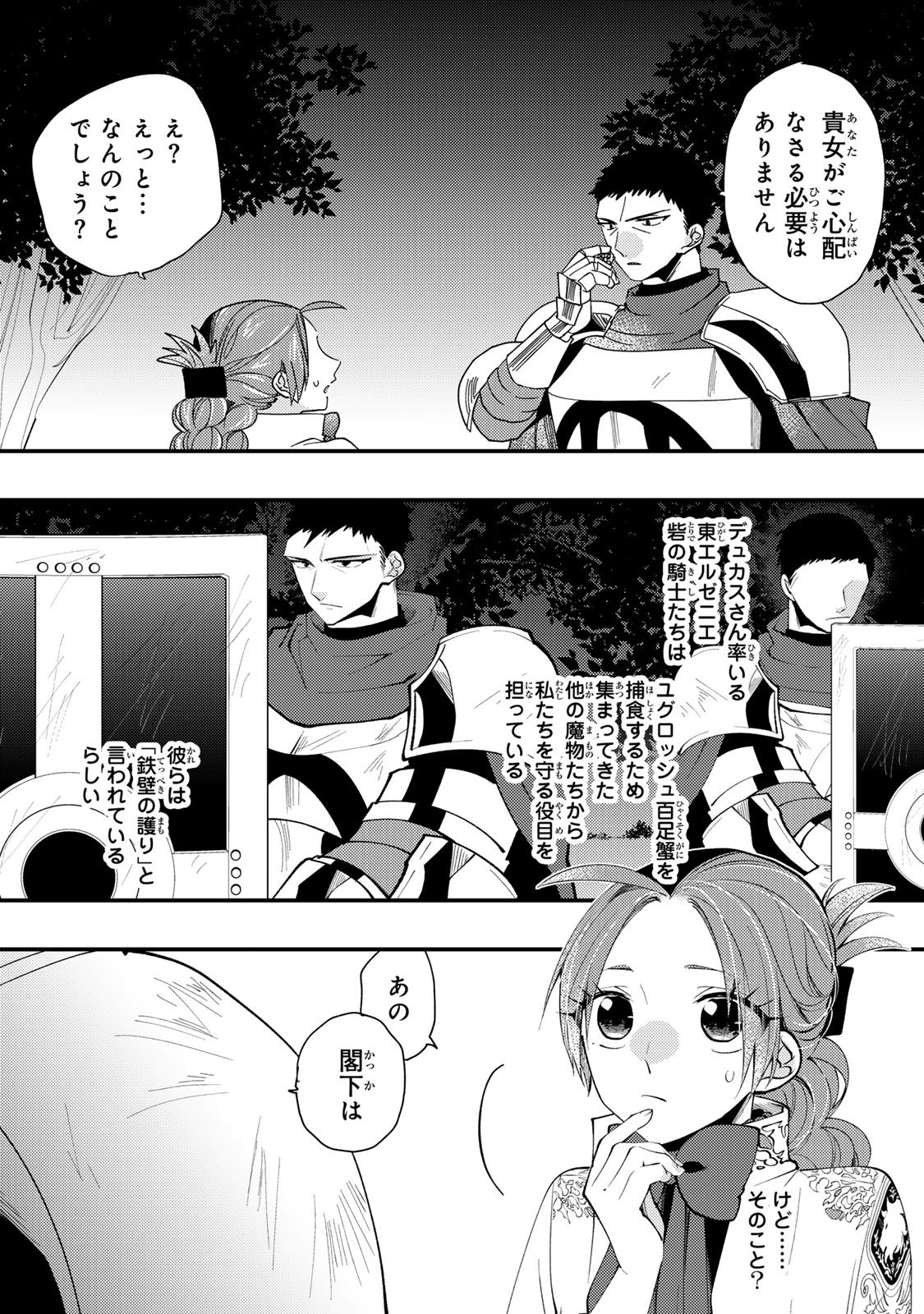 悪食令嬢と狂血公爵 悪食令嬢と狂血公爵 その魔物、私が美味しくいただきます 悪食令嬢と狂血公爵〜その魔物、私が美味しくいただきます 〜 第65話 - Page 29