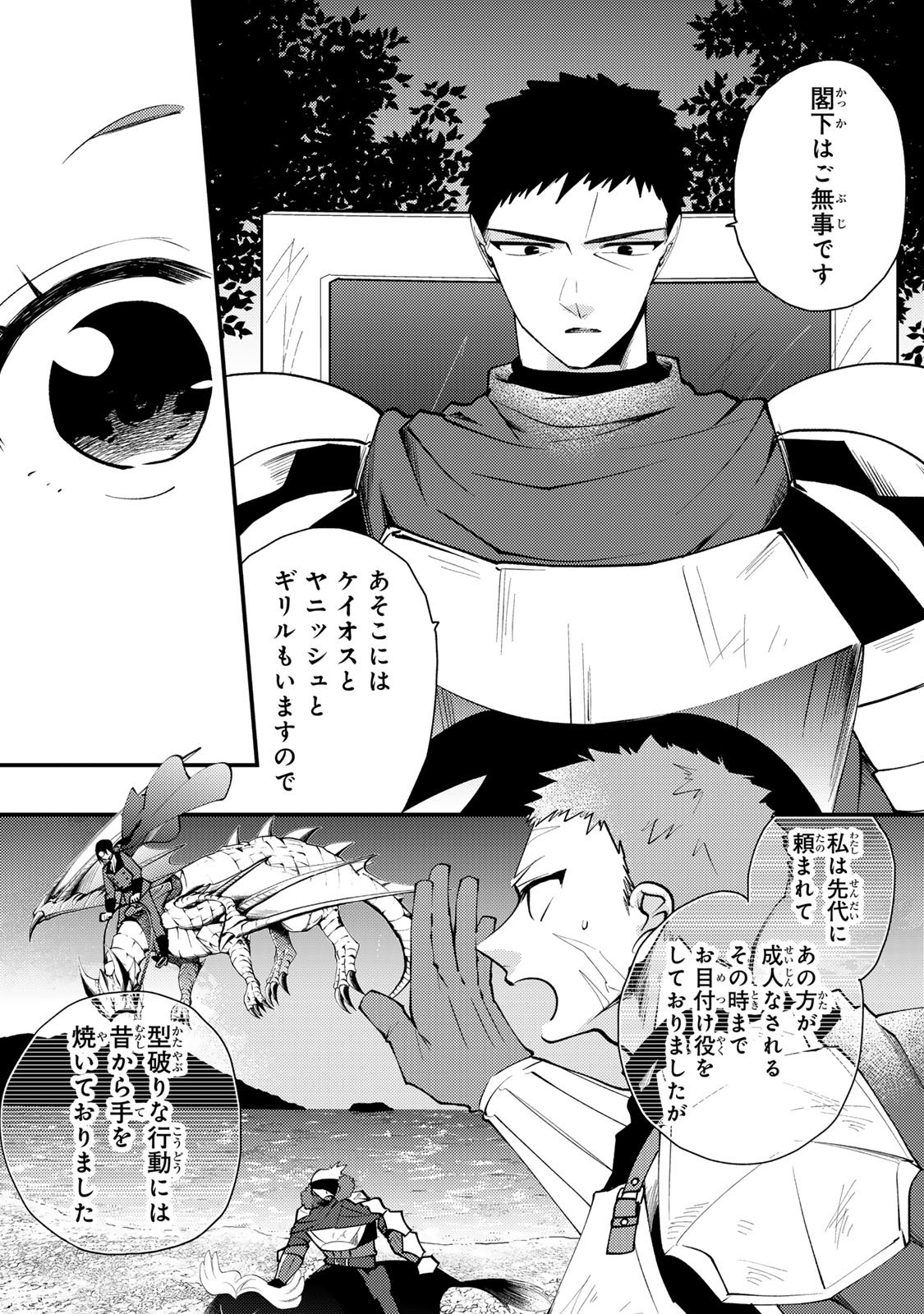 悪食令嬢と狂血公爵 悪食令嬢と狂血公爵 その魔物、私が美味しくいただきます 悪食令嬢と狂血公爵〜その魔物、私が美味しくいただきます 〜 第65話 - Page 30