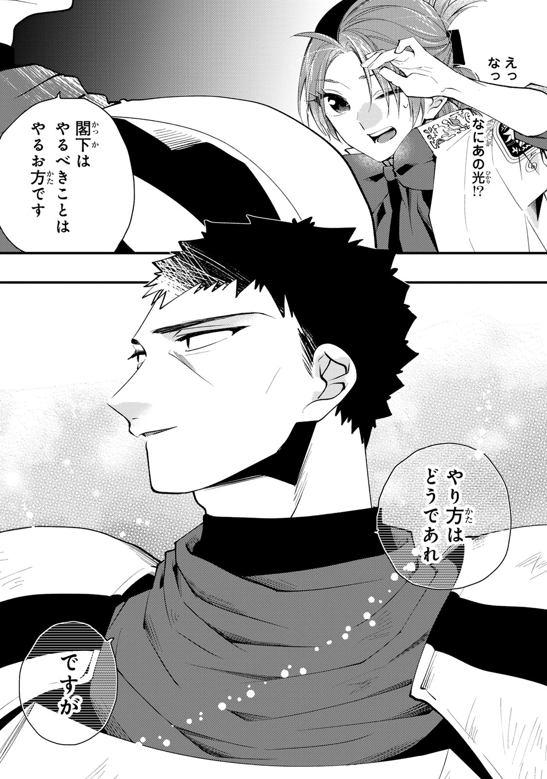 悪食令嬢と狂血公爵 悪食令嬢と狂血公爵 その魔物、私が美味しくいただきます 悪食令嬢と狂血公爵〜その魔物、私が美味しくいただきます 〜 第65話 - Page 32