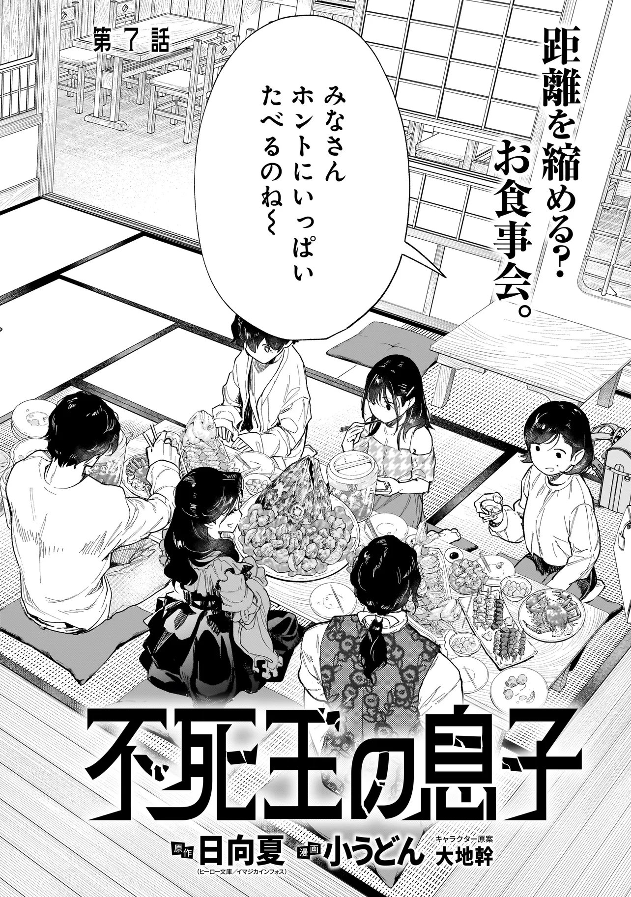 不死王の息子 第7.1話 - Page 2