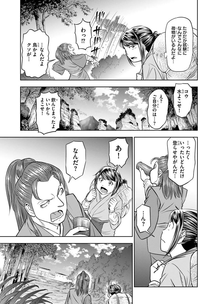 不死を求める者、これを道士と呼ぶ 第3.2話 - Page 2
