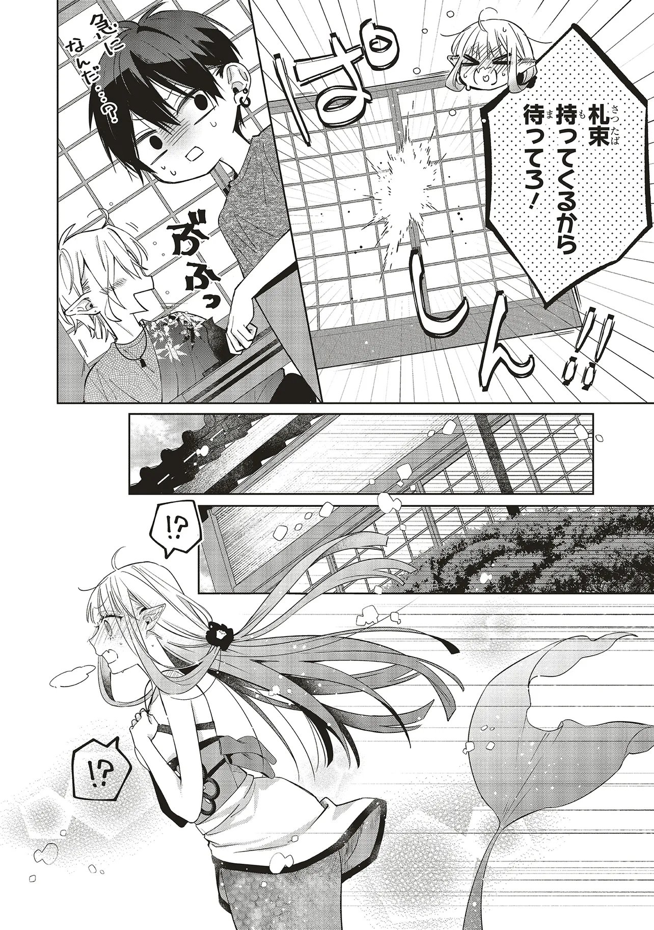 商い人魚と蒼空の初恋 第5.3話 - Page 2