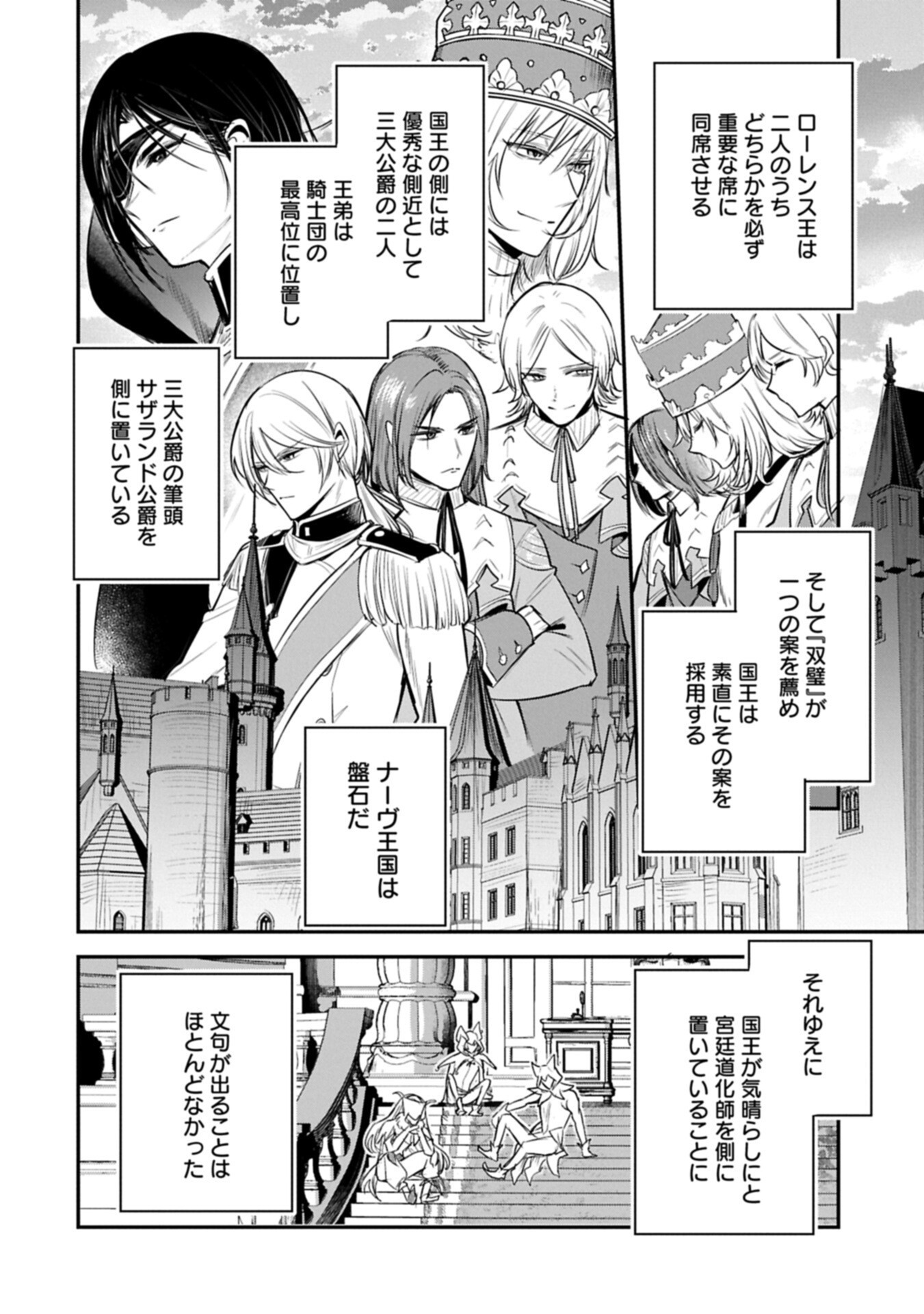 転生した大聖女は、聖女であることをひた隠す 第64.1話 - Page 2