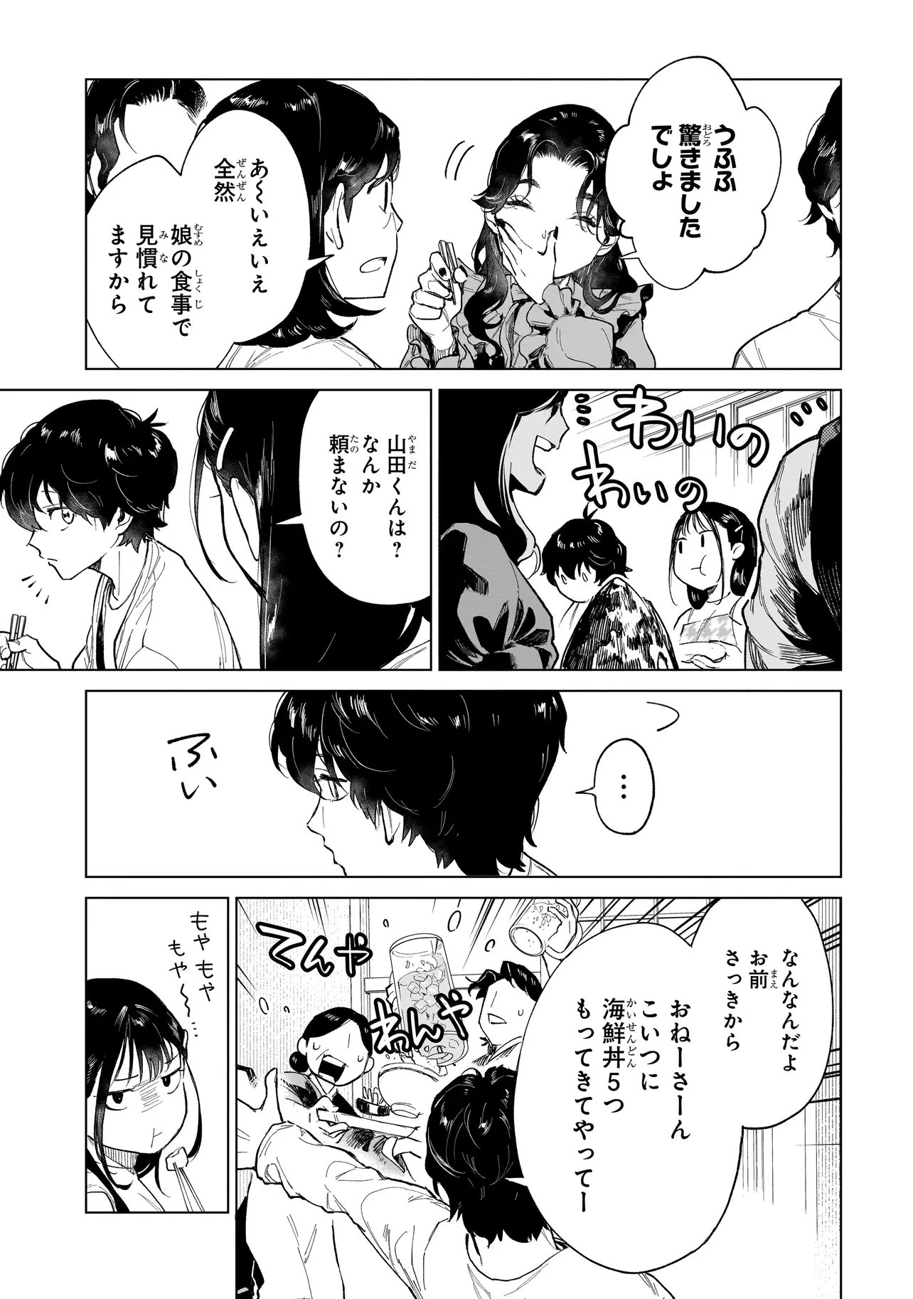 不死王の息子 第7.1話 - Page 3