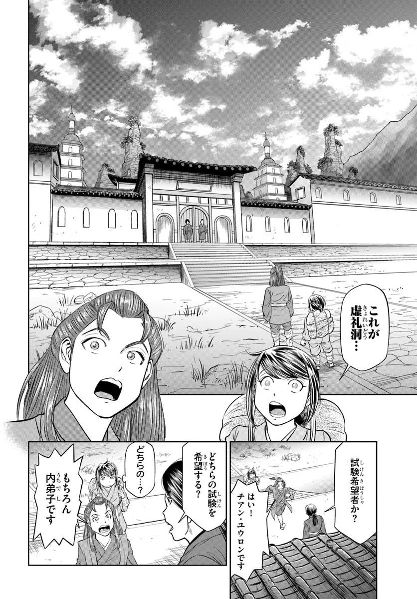 不死を求める者、これを道士と呼ぶ 第3.2話 - Page 3