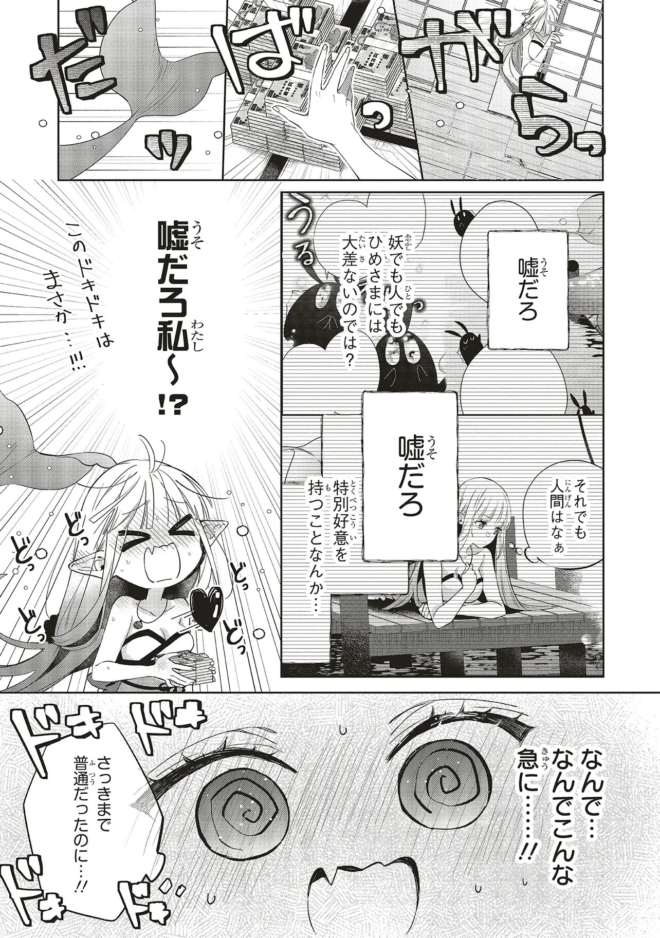 商い人魚と蒼空の初恋 第5.3話 - Page 3