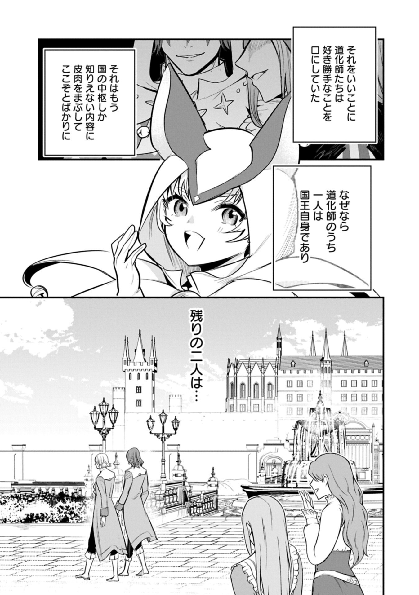 転生した大聖女は、聖女であることをひた隠す 第64.1話 - Page 3