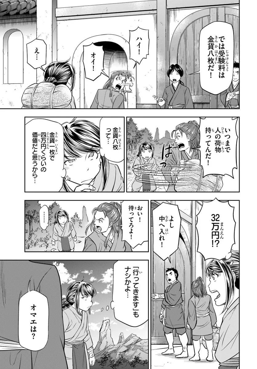 不死を求める者、これを道士と呼ぶ 第3.2話 - Page 4