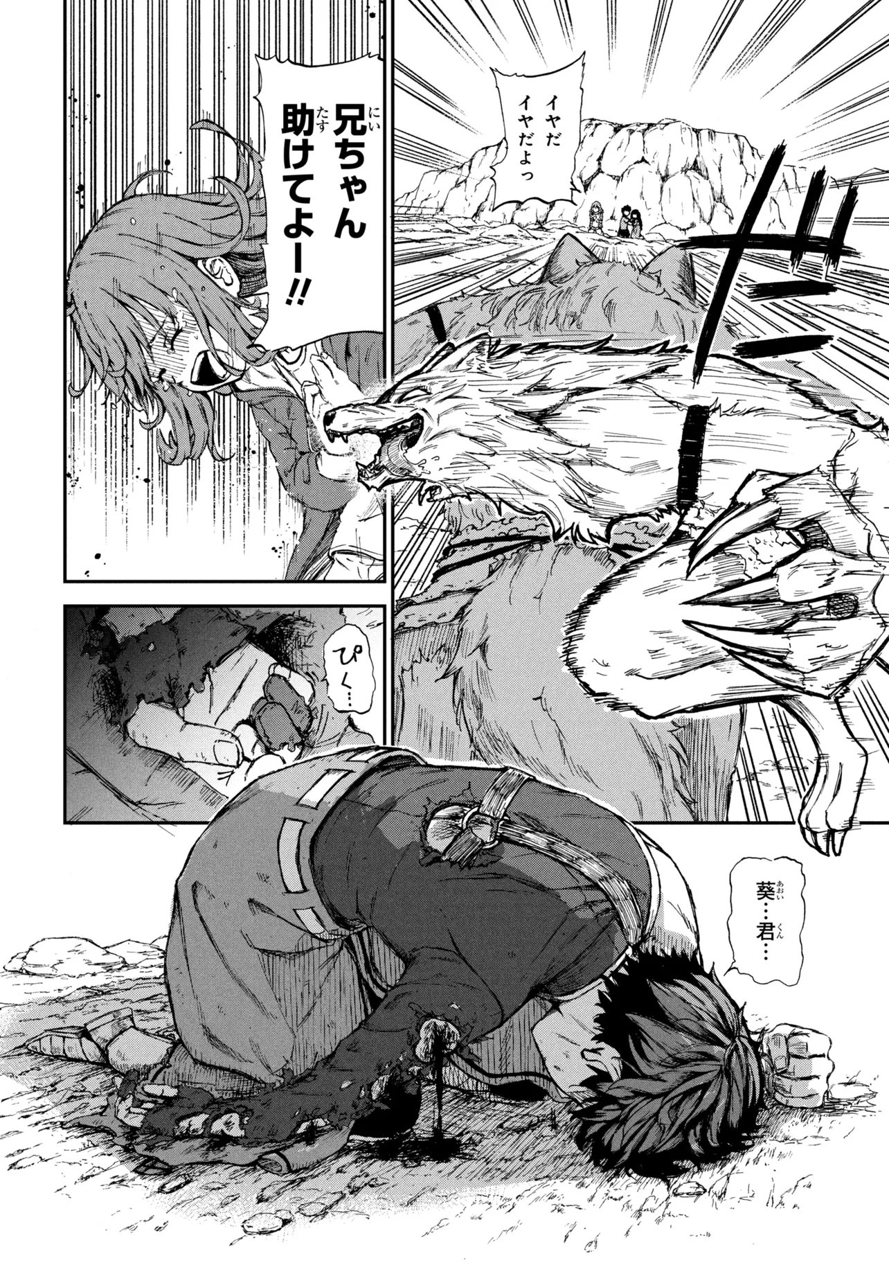 必中なので安全圏からペチペチ矢を射ってレベルアップ 第3.1話 - Page 4
