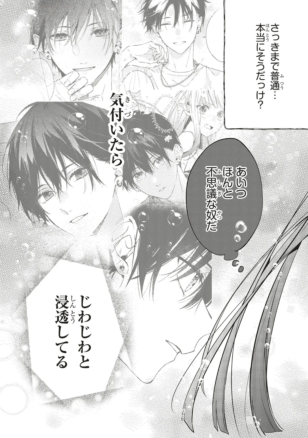 商い人魚と蒼空の初恋 第5.3話 - Page 4