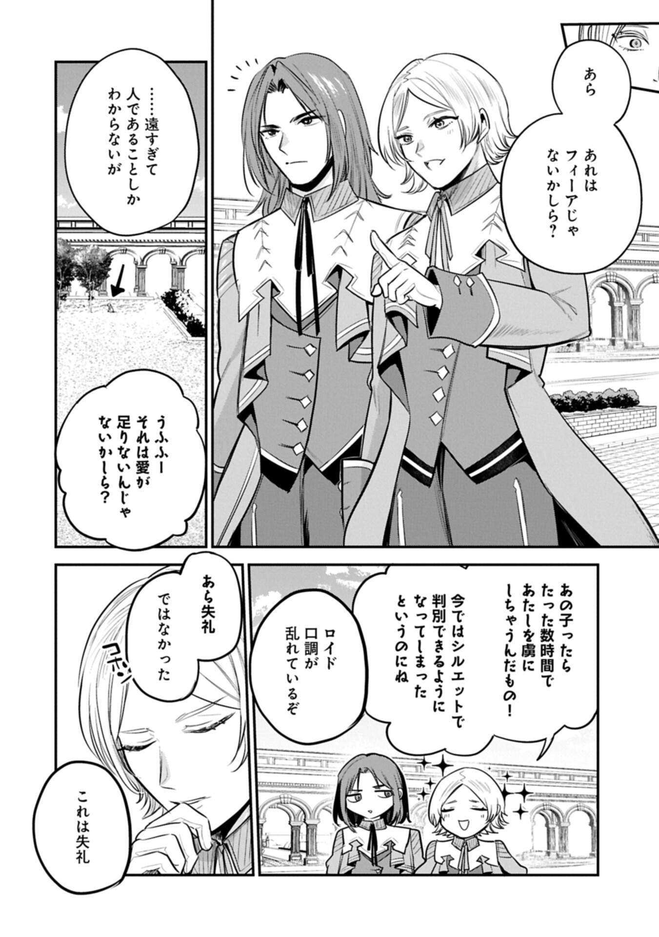 転生した大聖女は、聖女であることをひた隠す 第64.1話 - Page 4