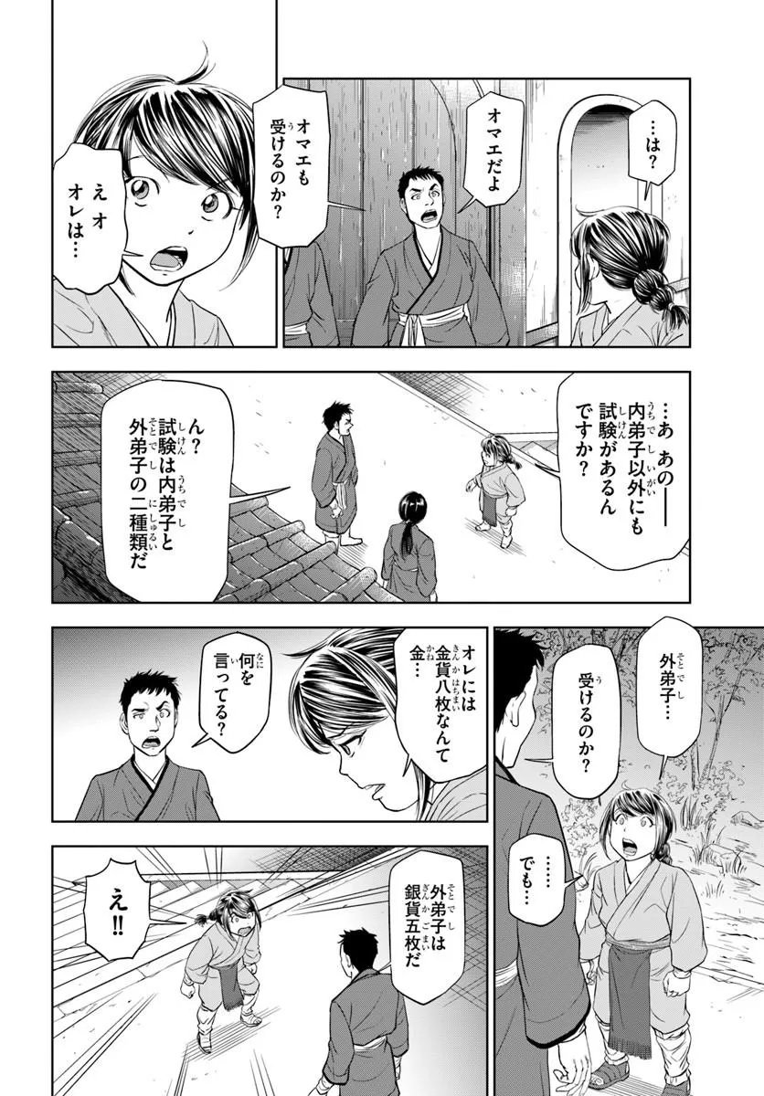 不死を求める者、これを道士と呼ぶ 第3.2話 - Page 5