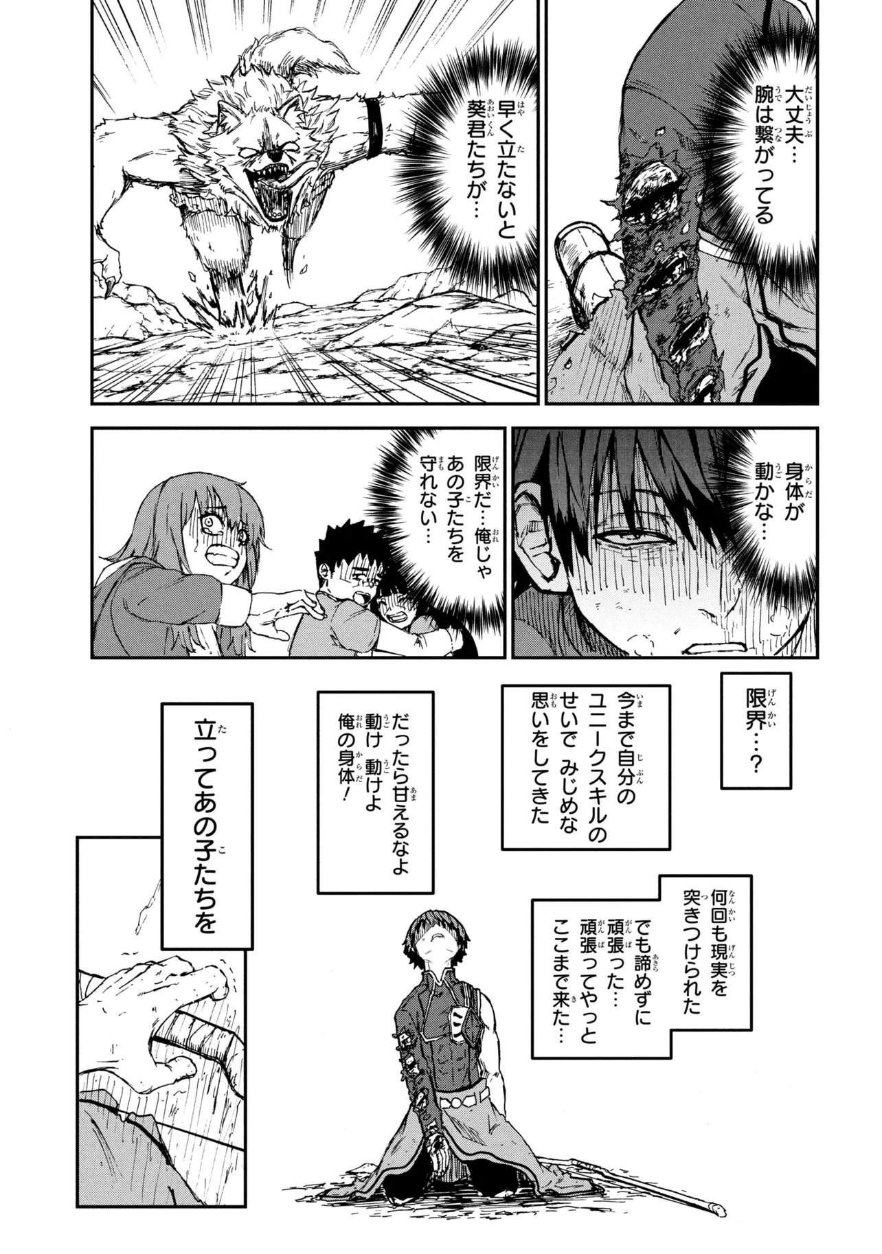 必中なので安全圏からペチペチ矢を射ってレベルアップ 第3.1話 - Page 5
