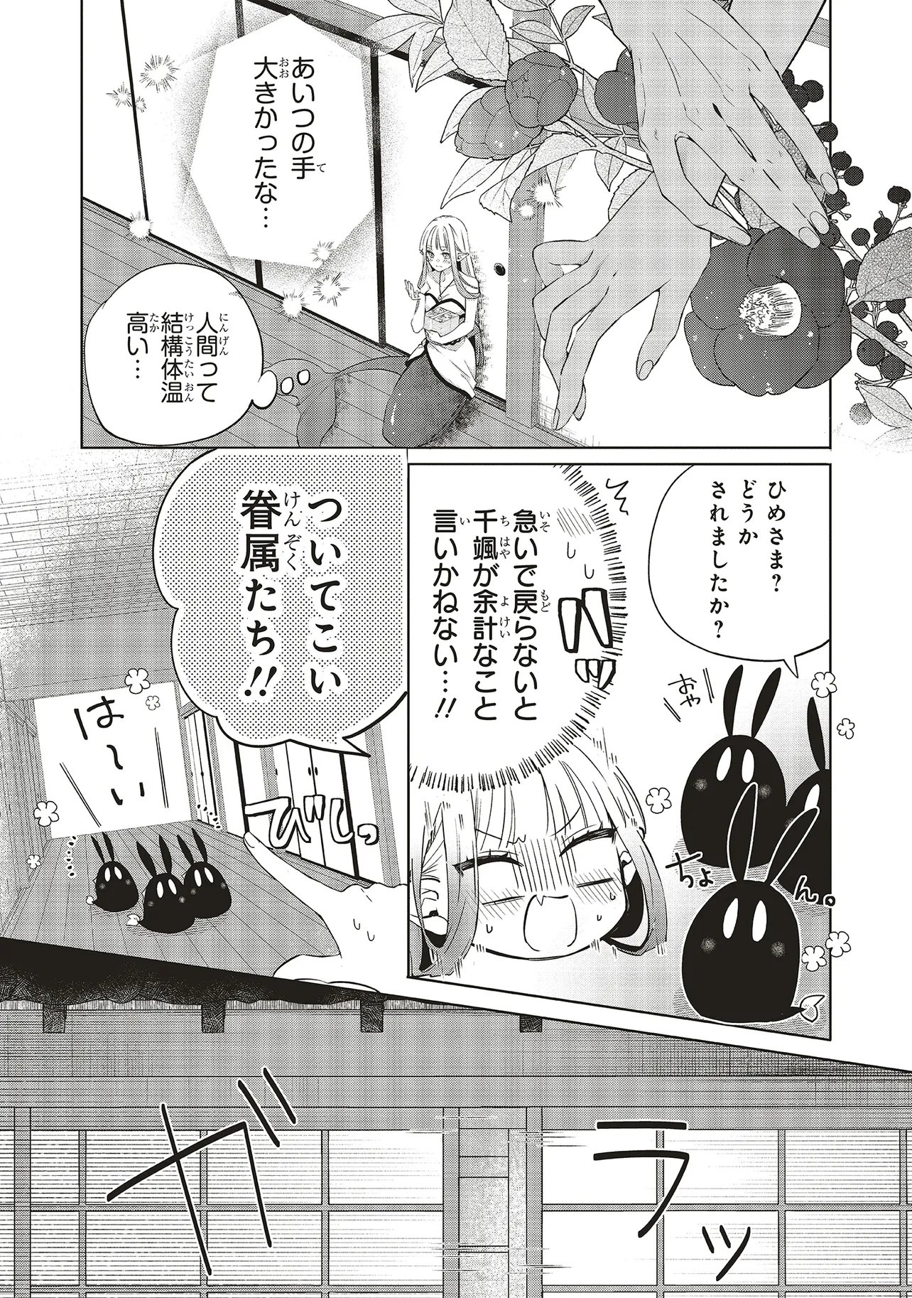 商い人魚と蒼空の初恋 第5.3話 - Page 5