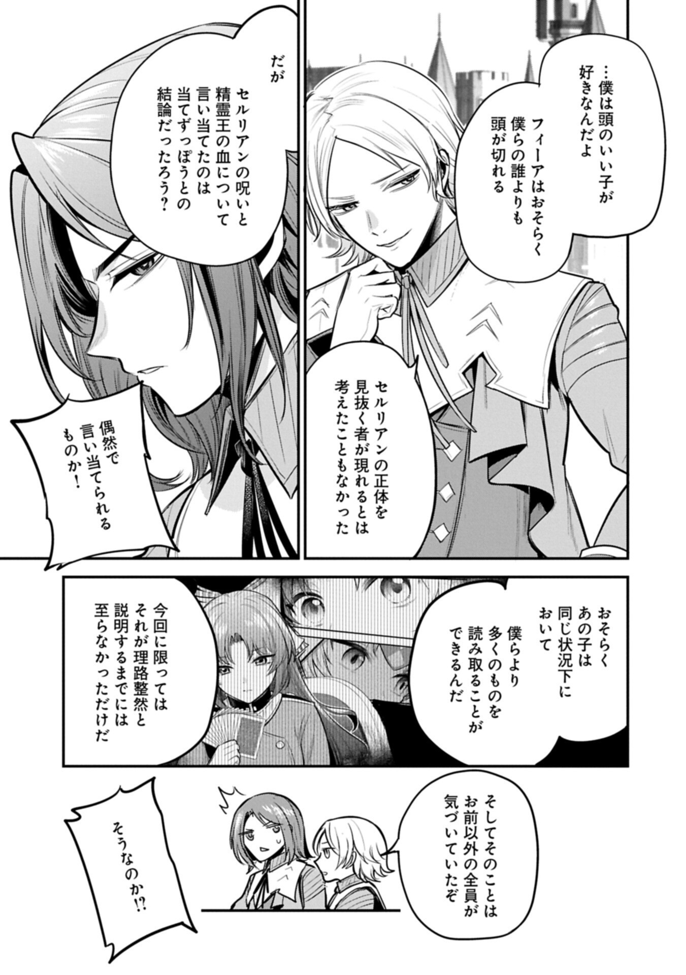 転生した大聖女は、聖女であることをひた隠す 第64.1話 - Page 5