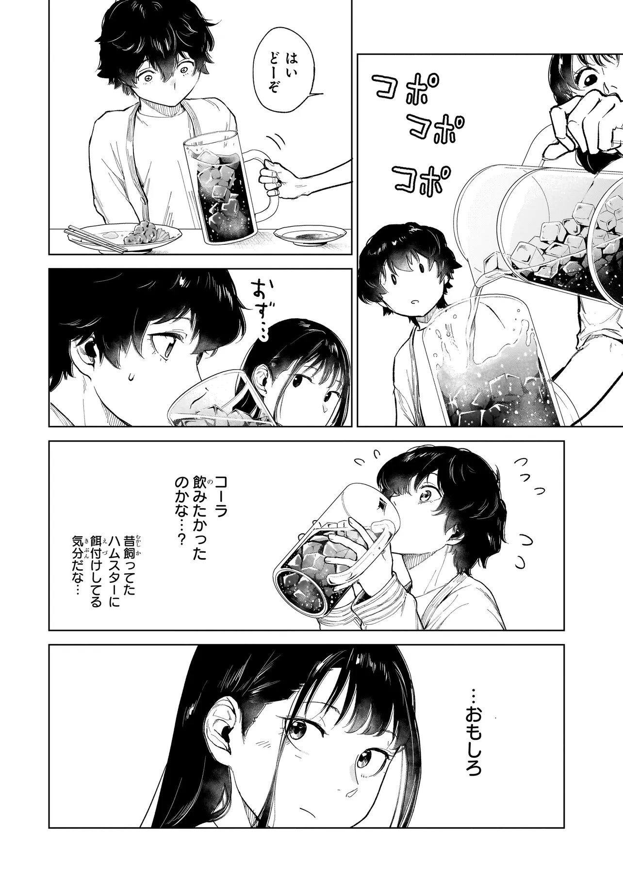 不死王の息子 第7.1話 - Page 6