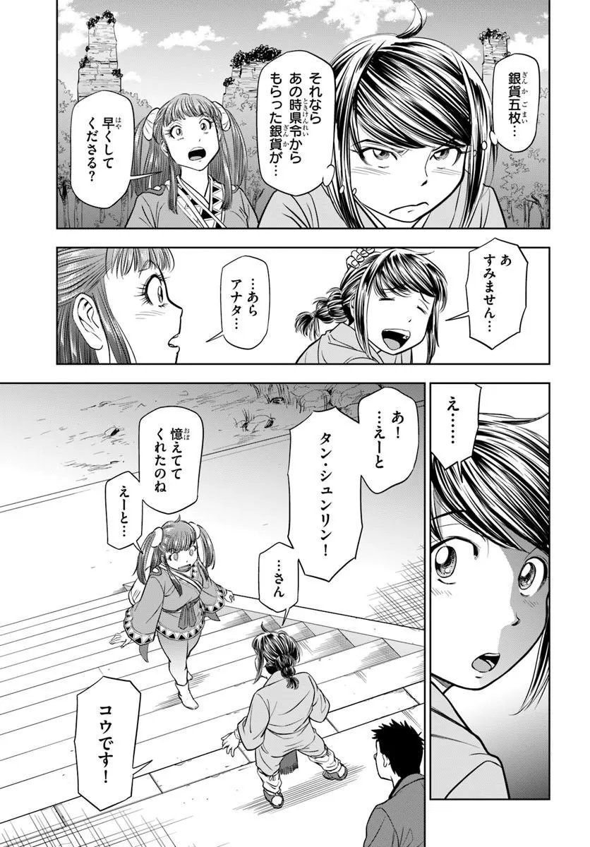 不死を求める者、これを道士と呼ぶ 第3.2話 - Page 6