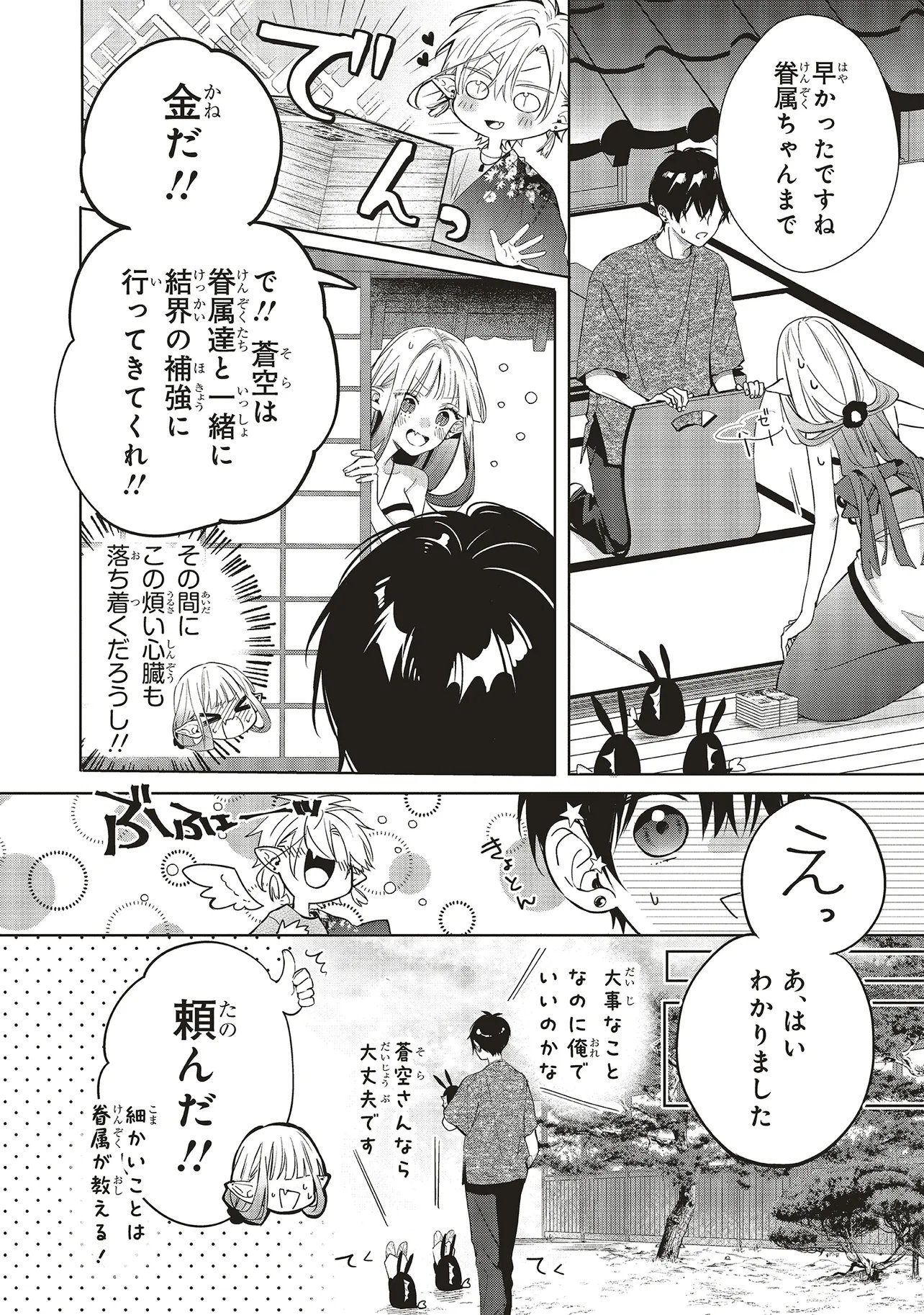商い人魚と蒼空の初恋 第5.3話 - Page 6