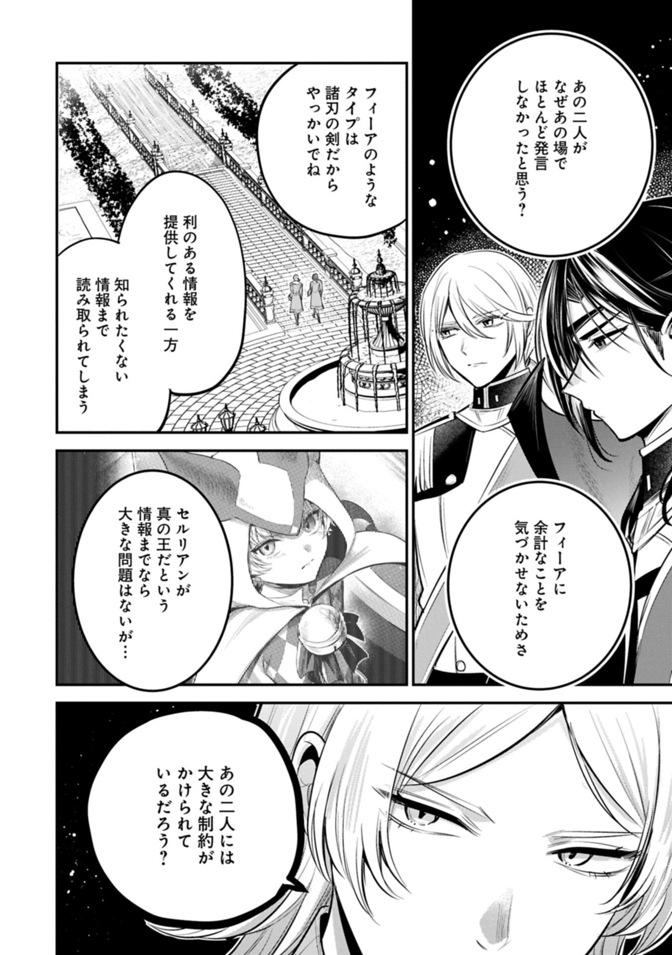 転生した大聖女は、聖女であることをひた隠す 第64.1話 - Page 6