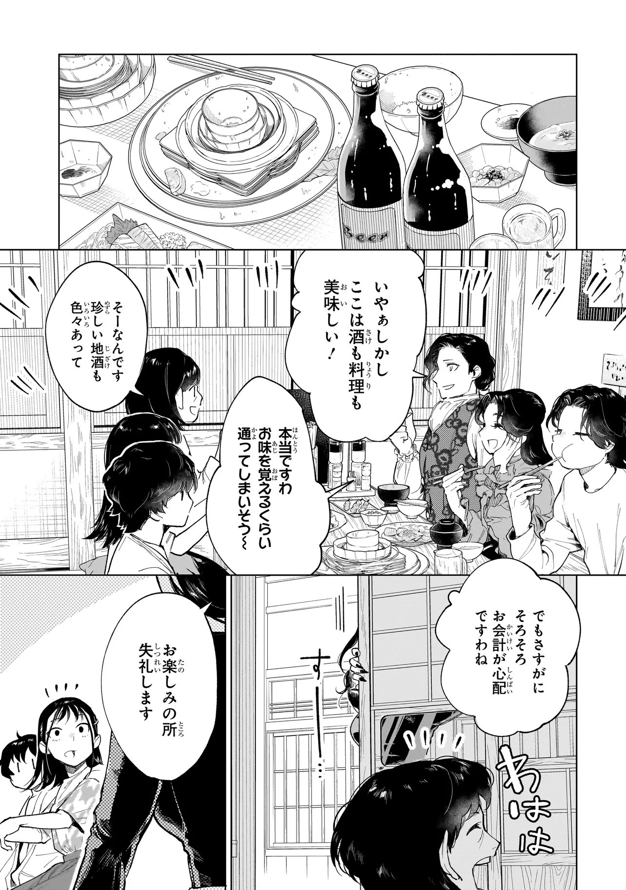 不死王の息子 第7.1話 - Page 7