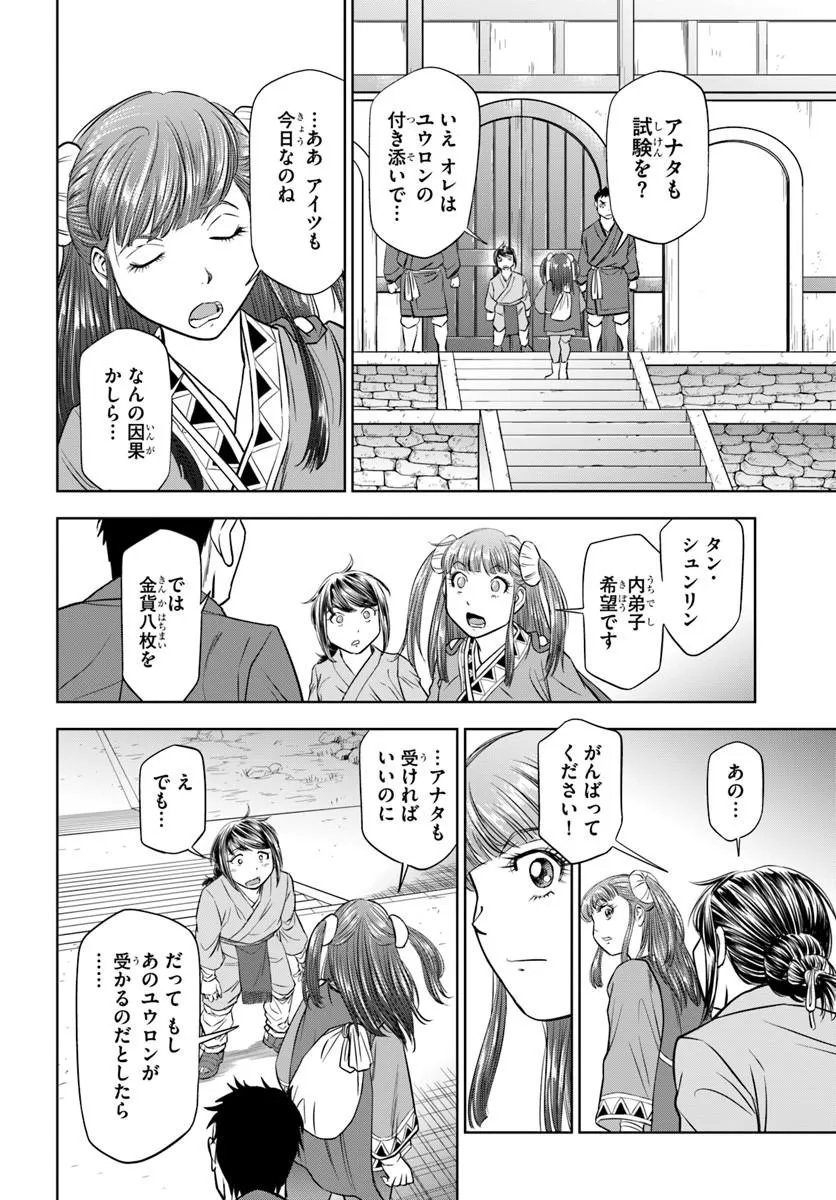 不死を求める者、これを道士と呼ぶ 第3.2話 - Page 7