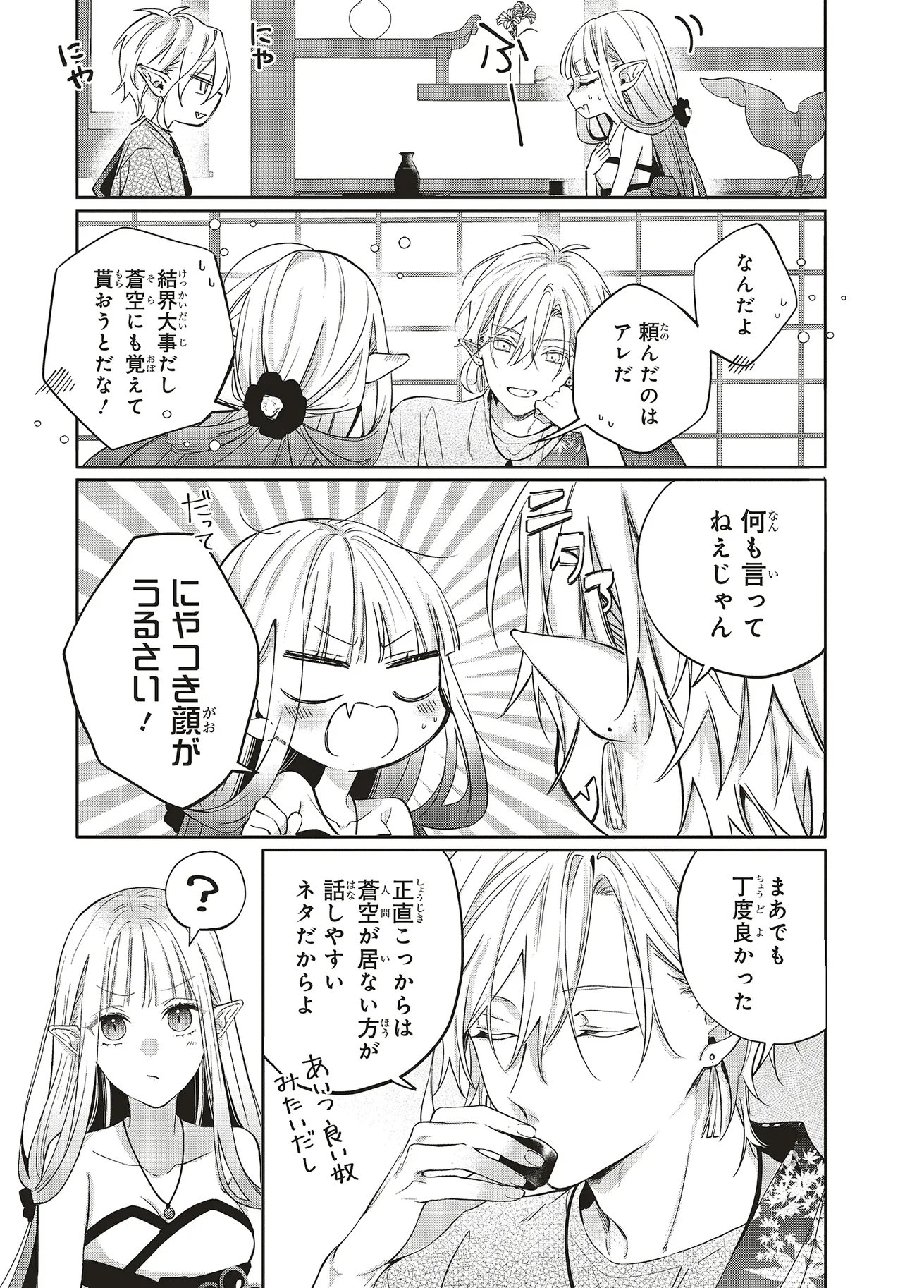商い人魚と蒼空の初恋 第5.3話 - Page 7