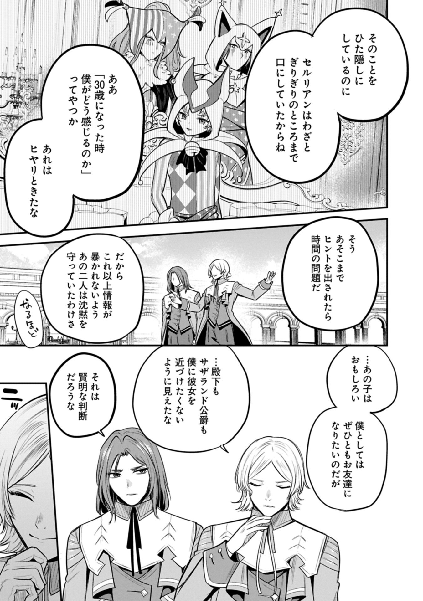 転生した大聖女は、聖女であることをひた隠す 第64.1話 - Page 7