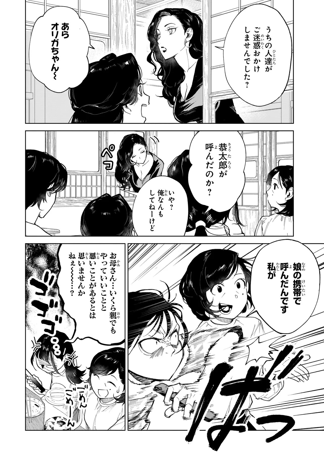 不死王の息子 第7.1話 - Page 8