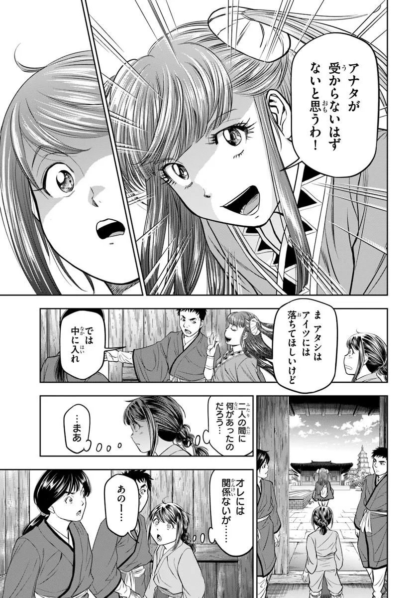 不死を求める者、これを道士と呼ぶ 第3.2話 - Page 8