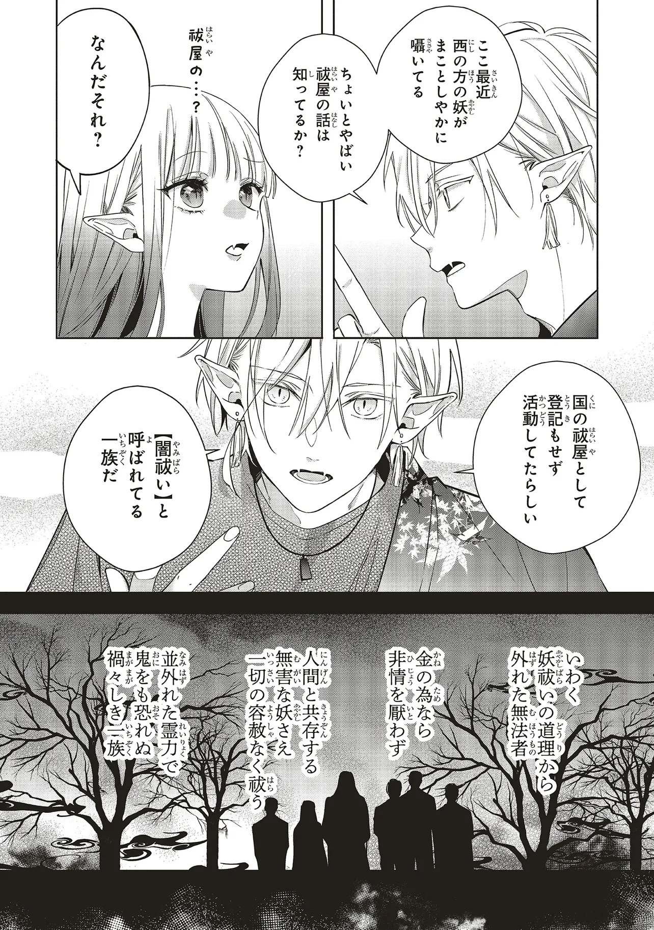 商い人魚と蒼空の初恋 第5.3話 - Page 8