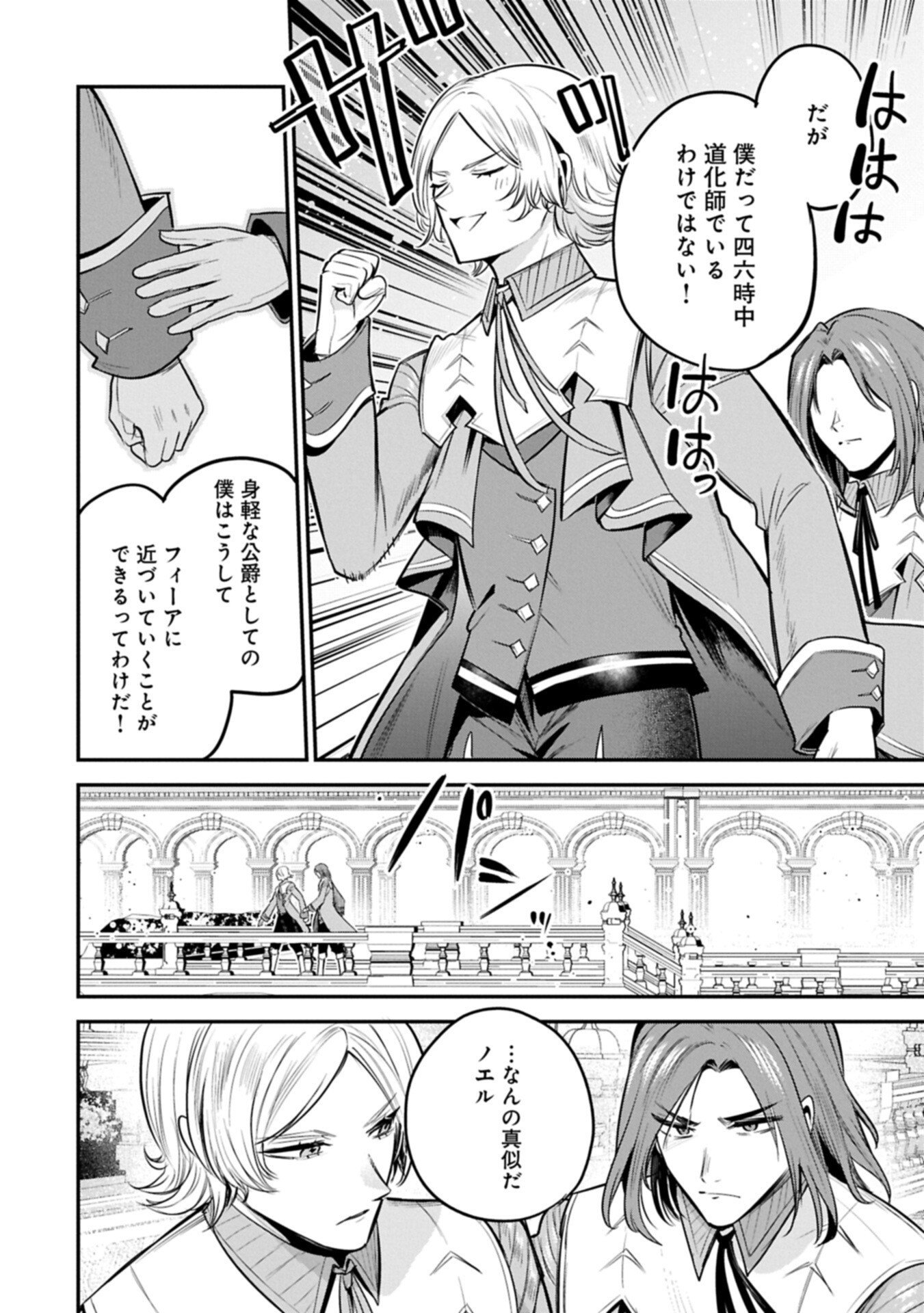 転生した大聖女は、聖女であることをひた隠す 第64.1話 - Page 8